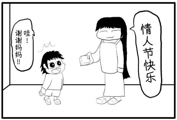 【簡体中文版】4コマ漫画「バレンタイン(1)」