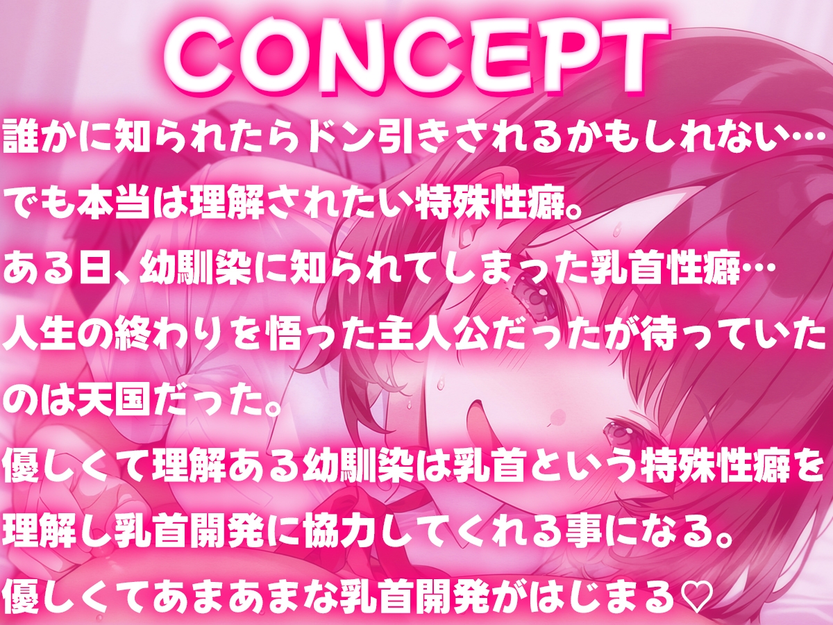 幼馴染にチクニーがバレて人生終わったかに思えた…優しくて理解ある幼馴染のあまあま乳首開発がはじまる!【乳首責め・耳舐め・乳首射精】