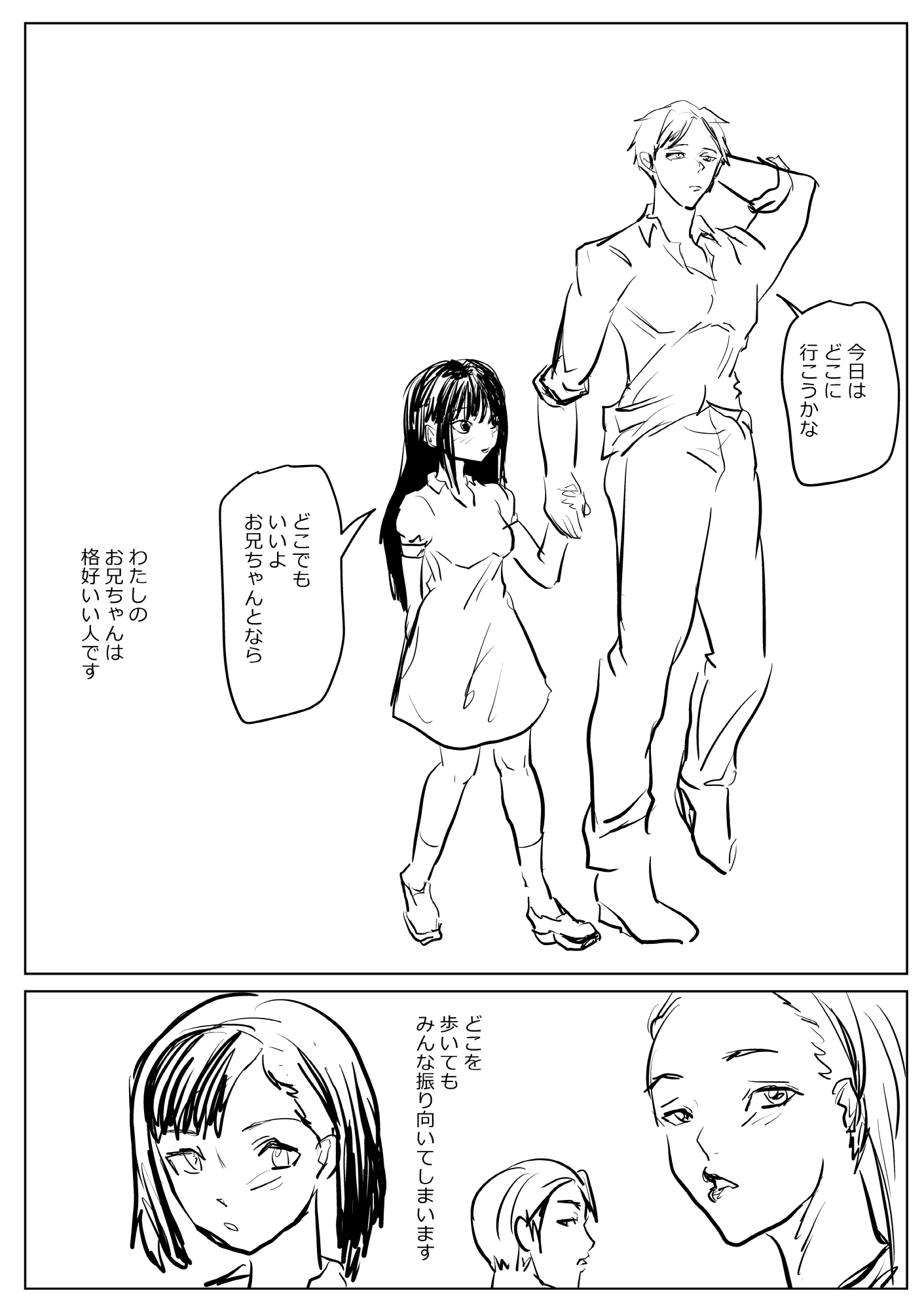 お兄ちゃんと無理やり