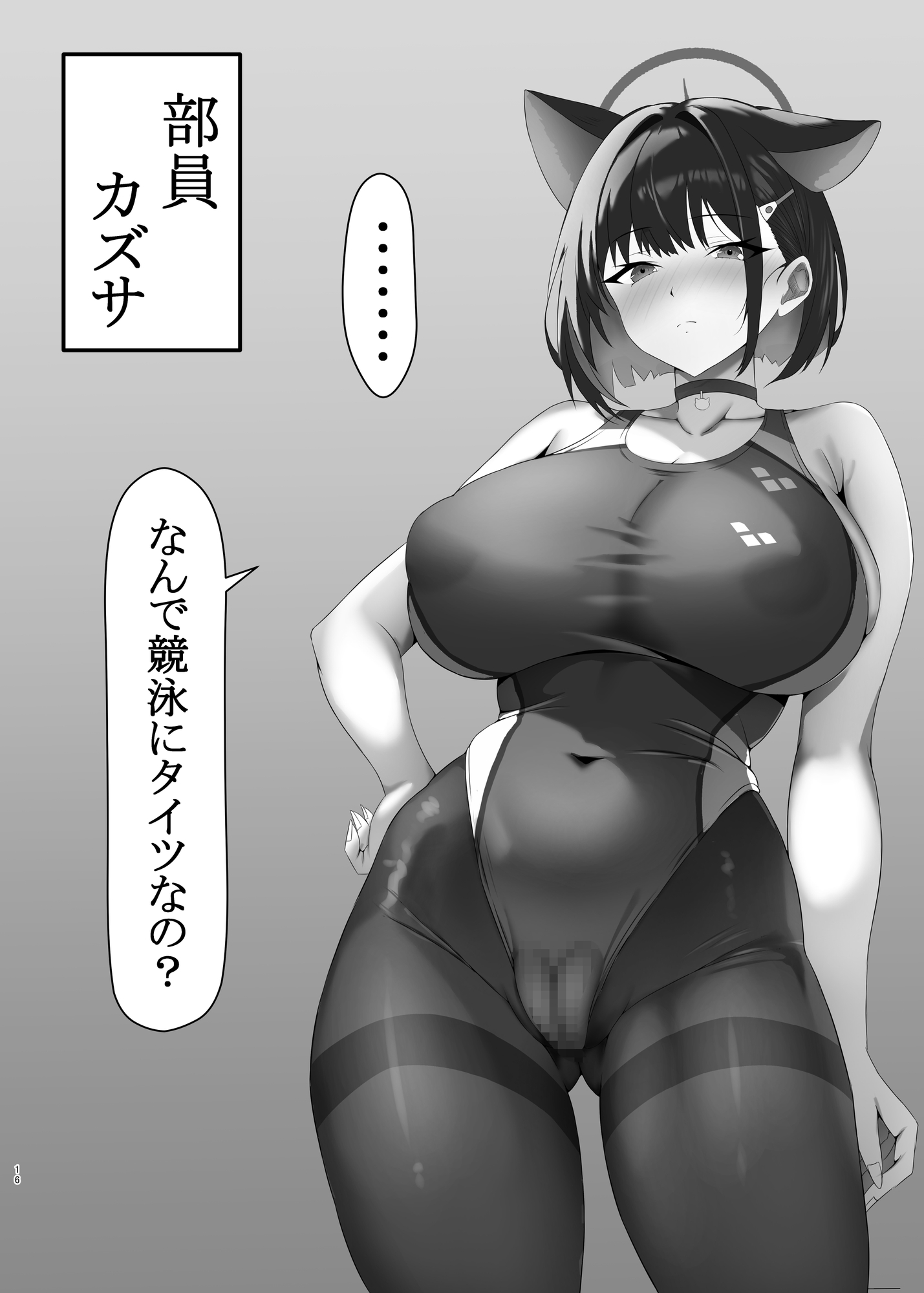 ブルアカ競泳部