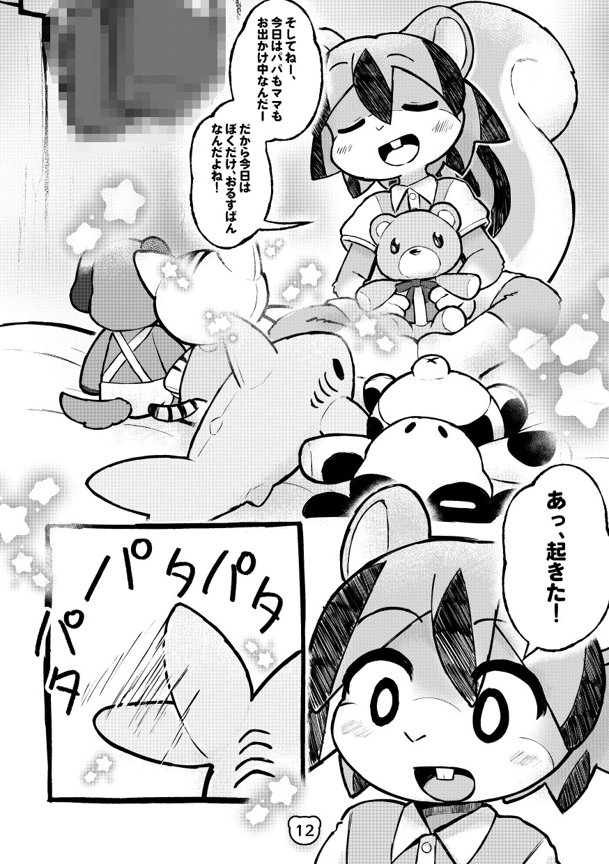 子リスのラッチとゆめのぬいぐるみ