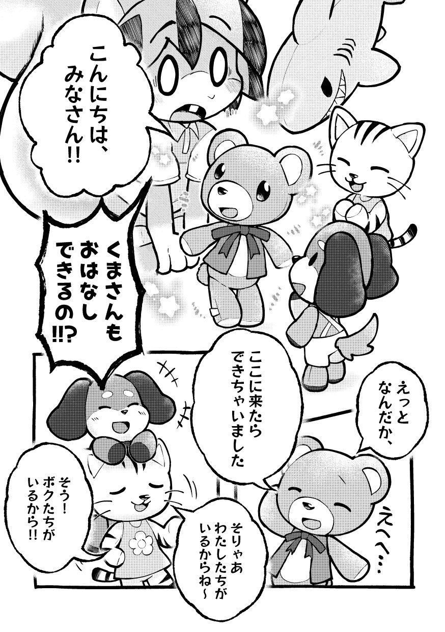 子リスのラッチとゆめのぬいぐるみ