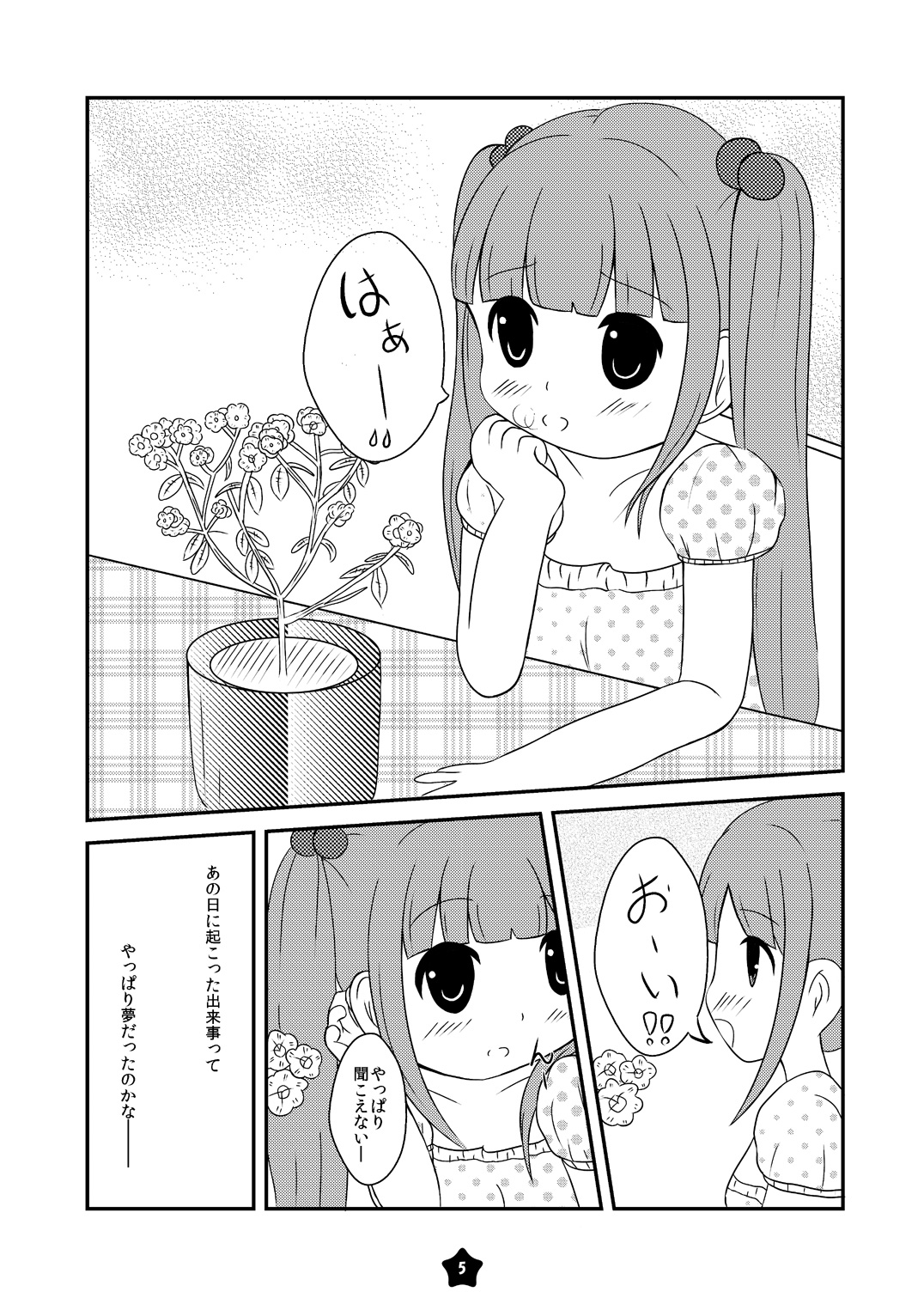 ゆかりっぱいvol.6