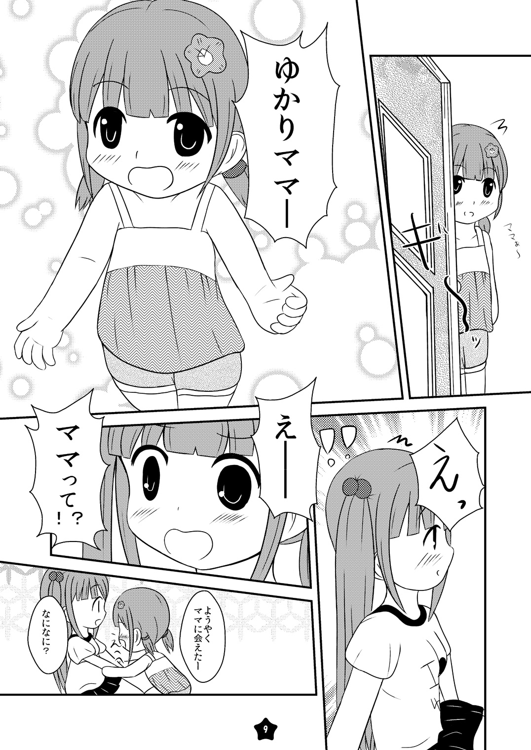 ゆかりっぱいvol.6