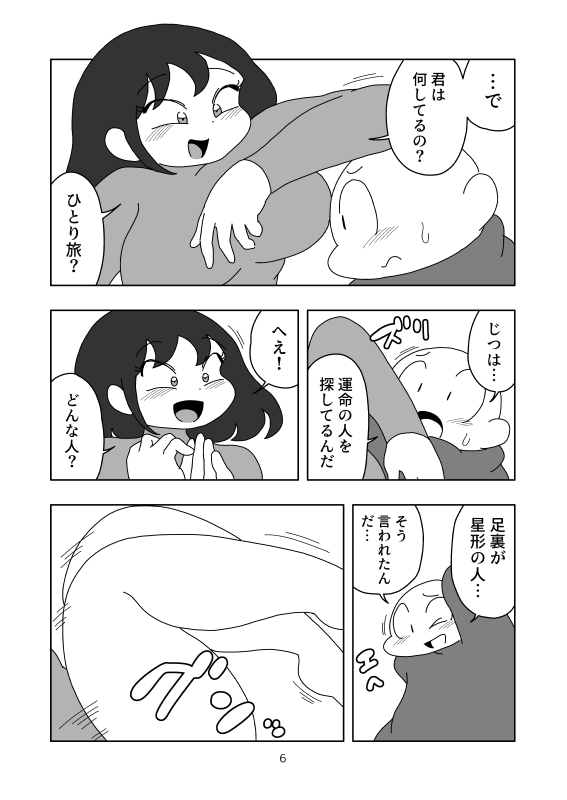 星形の足裏