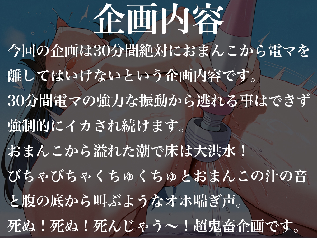 おまんこから絶対に電マを離してはいけない30分間~オホ声連続絶頂で大量潮吹きオナニー~双葉すずね