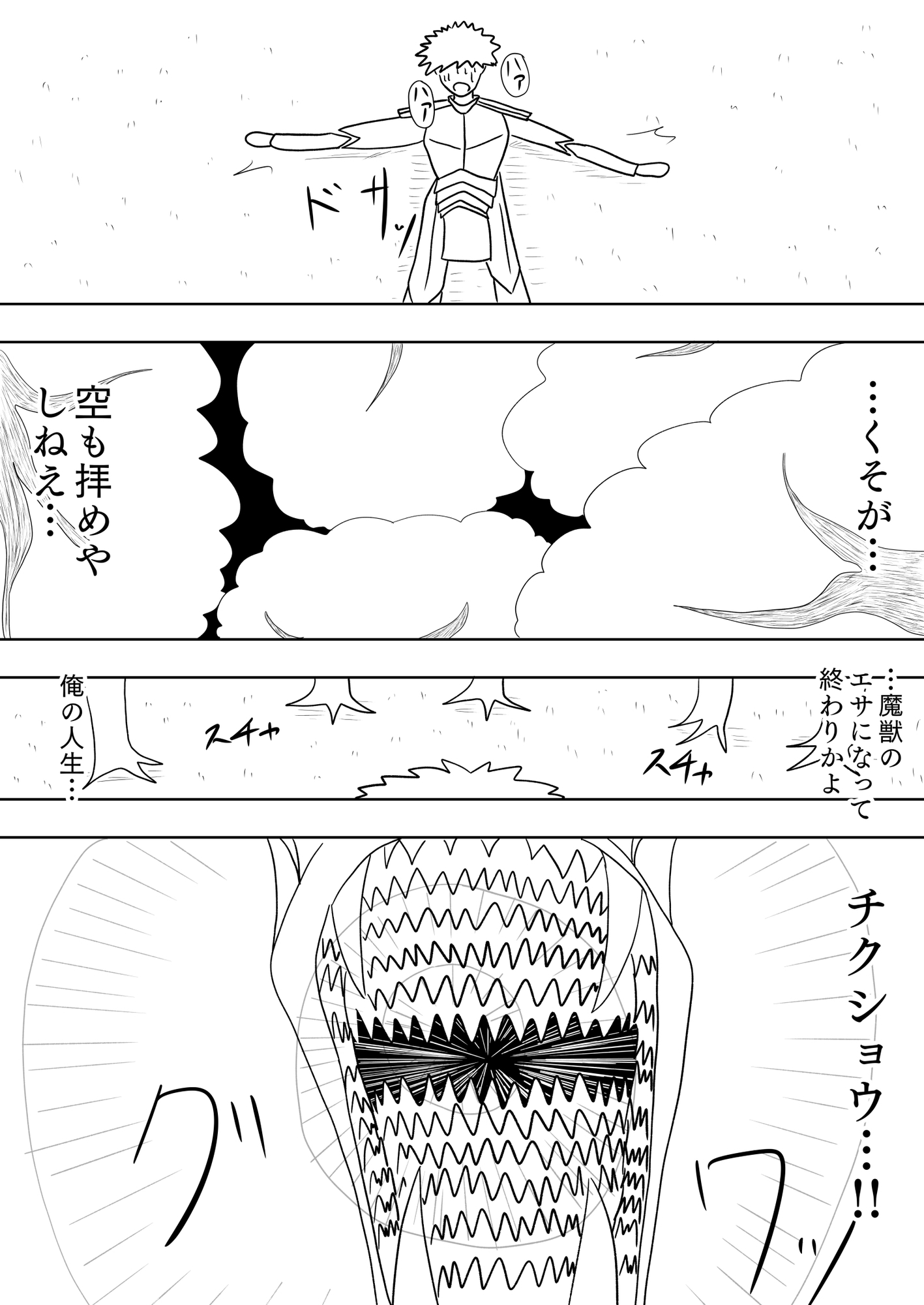 !デスティネーションタイム!