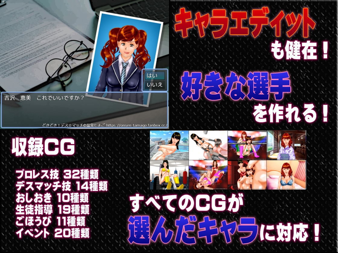 【学園女子プロレスシミュレーションゲーム】どきどき☆デス・マッチ1.5 ～とある少女のバックドロップ～