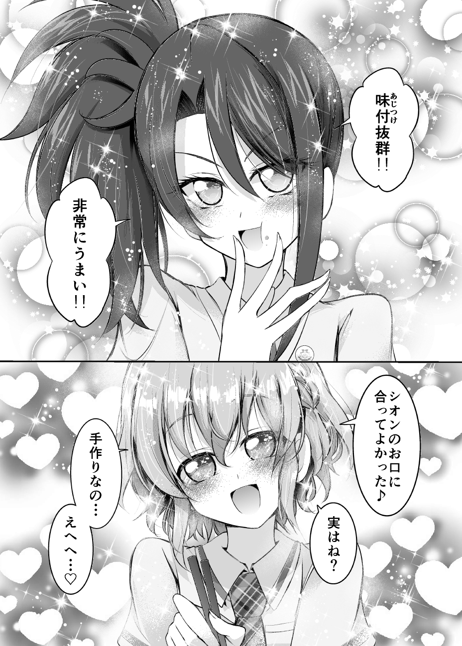 レオシオデートでドレシが危ない!!