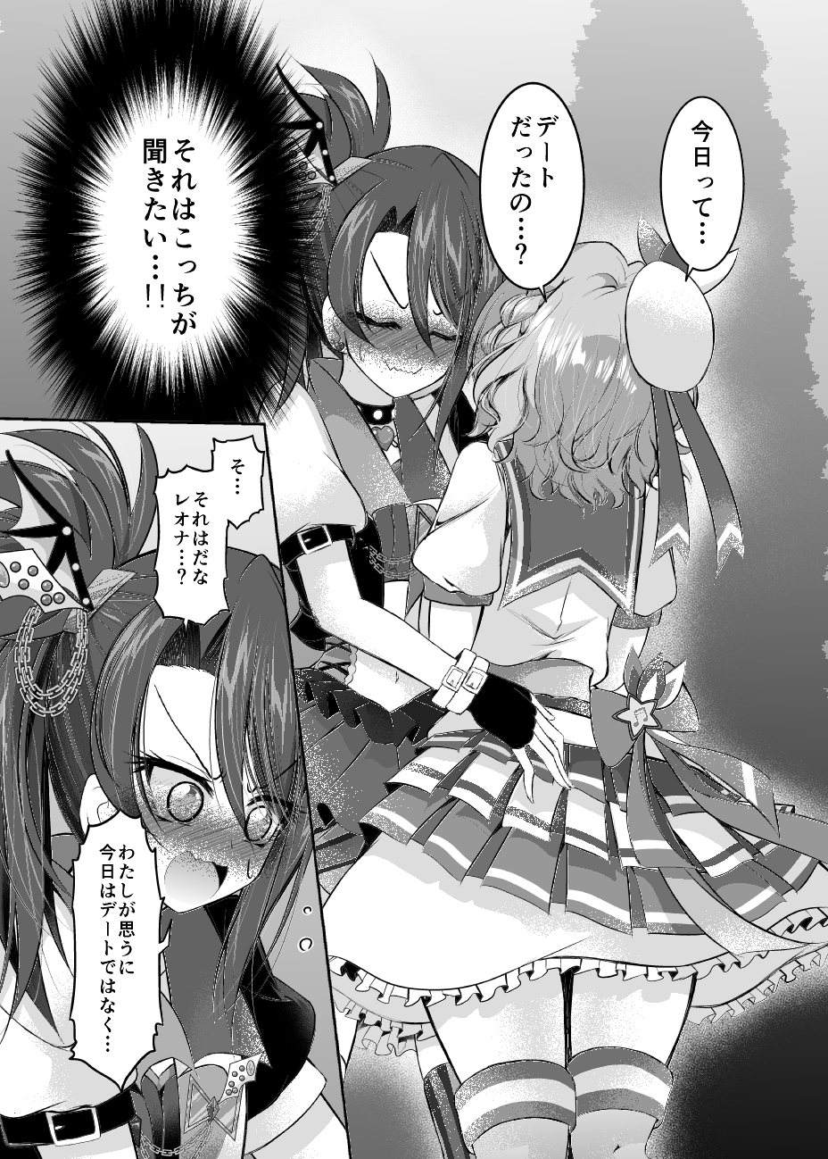 レオシオデートでドレシが危ない!!