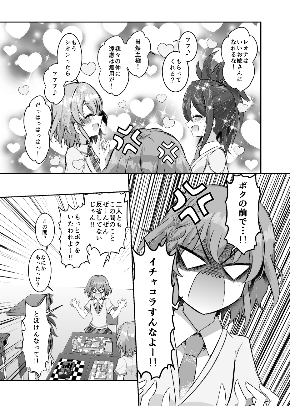 レオシオデートでドレシが危ない!!