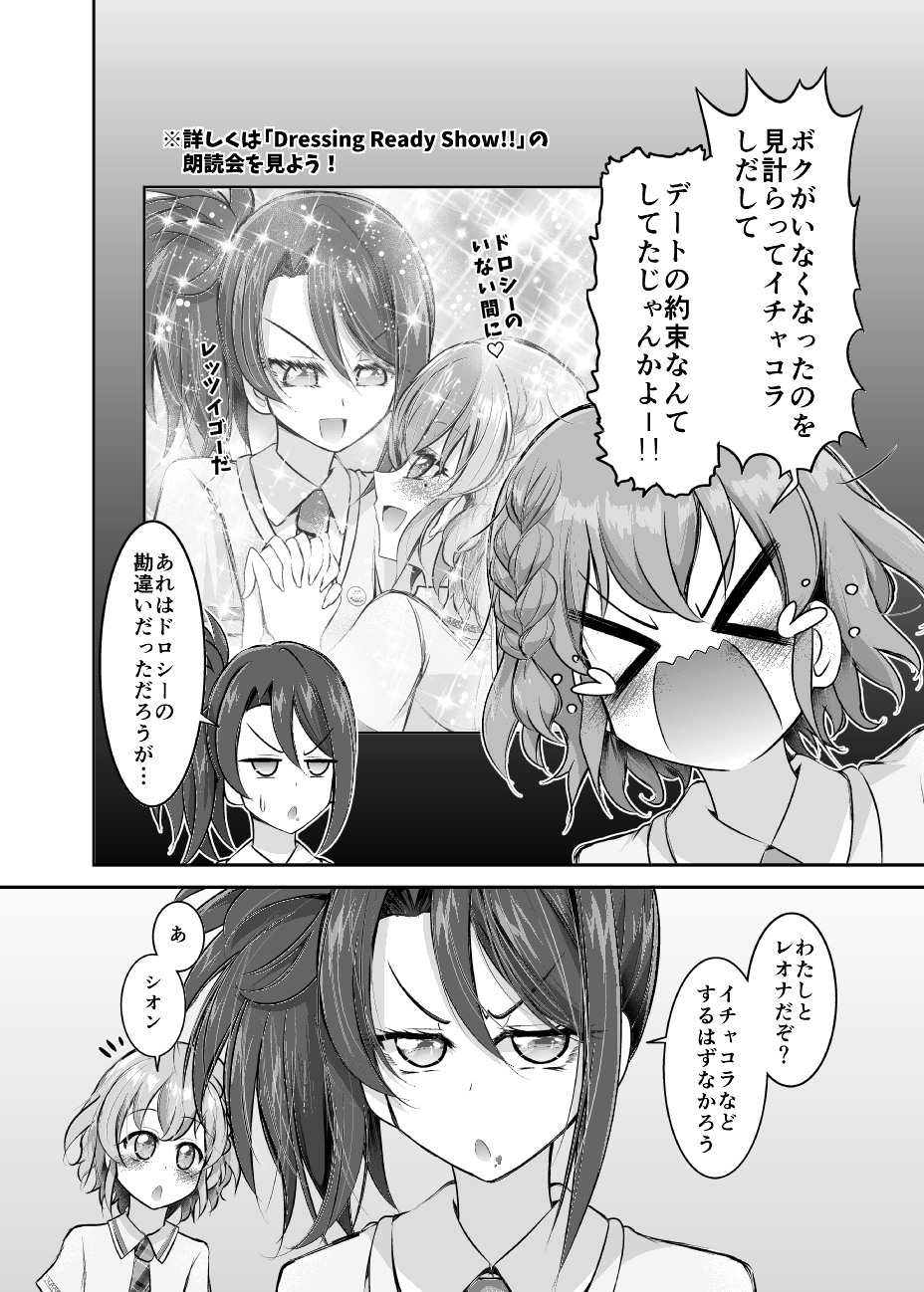 レオシオデートでドレシが危ない!!