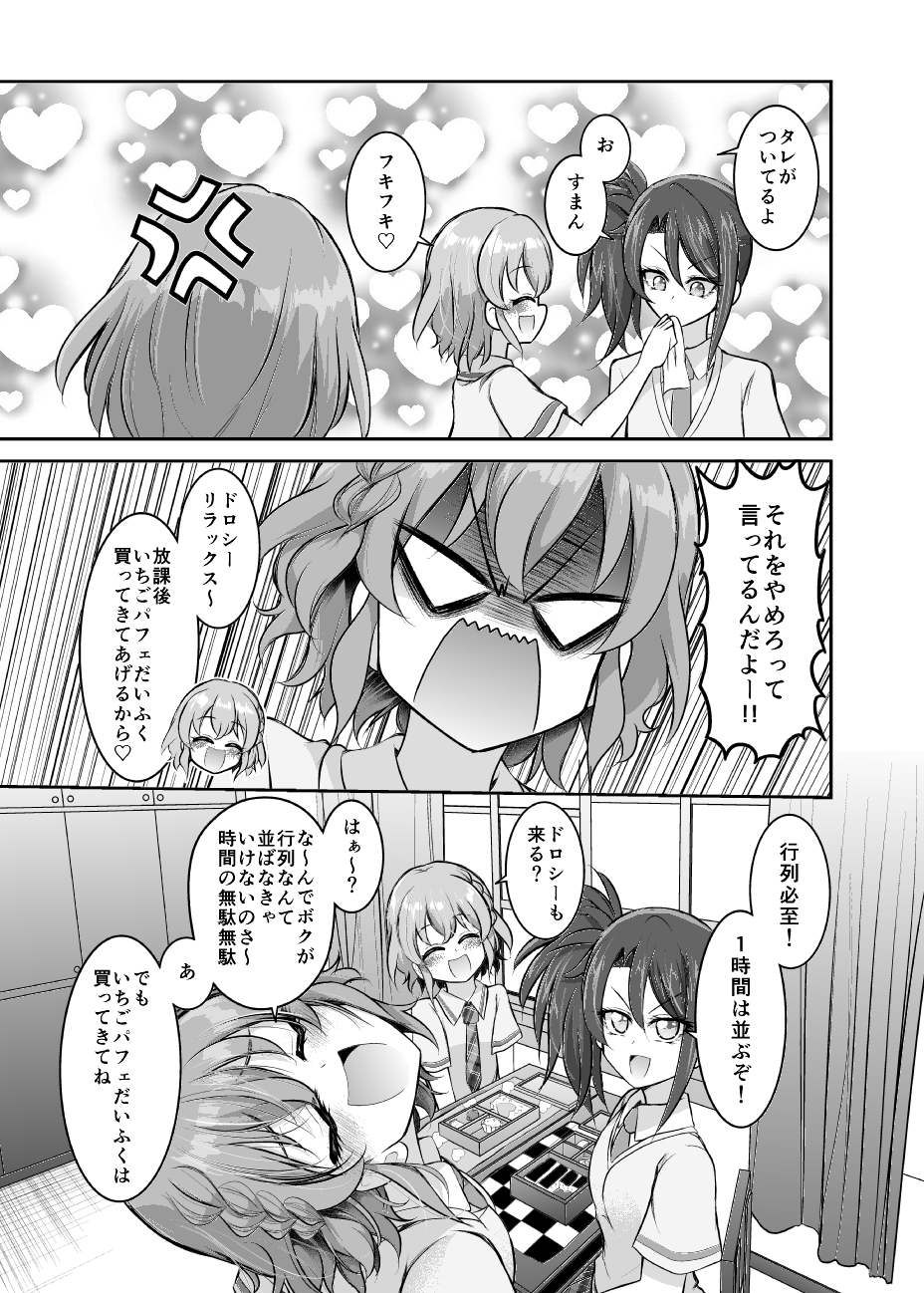 レオシオデートでドレシが危ない!!