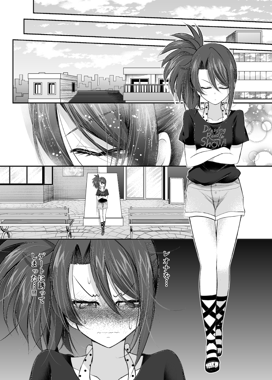 レオシオデートでドレシが危ない!!