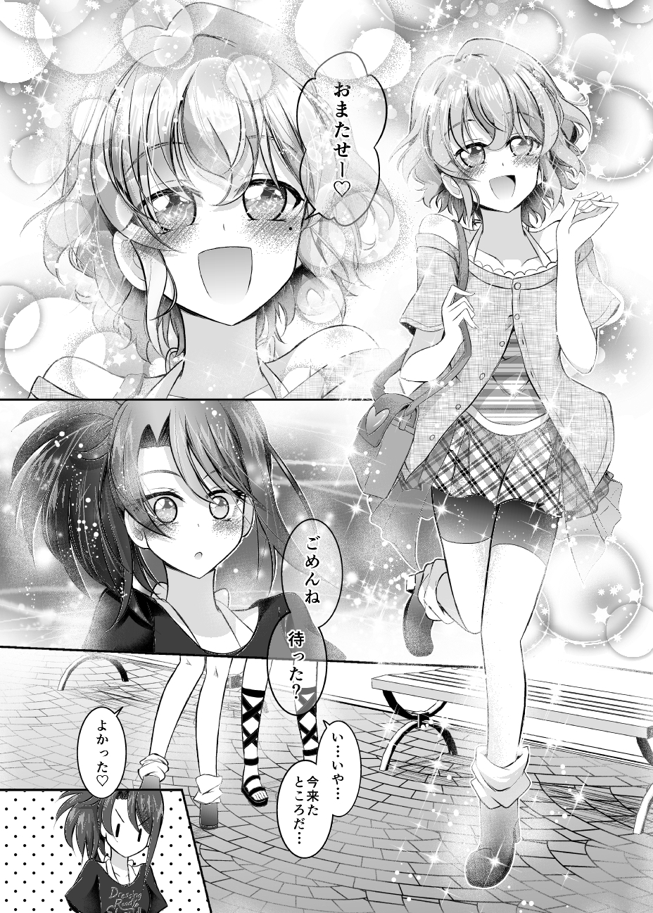 レオシオデートでドレシが危ない!!