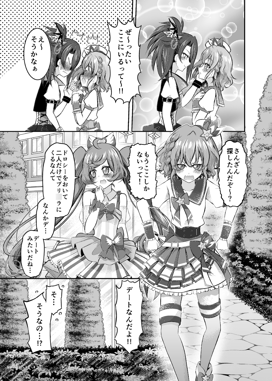 レオシオデートでドレシが危ない!!