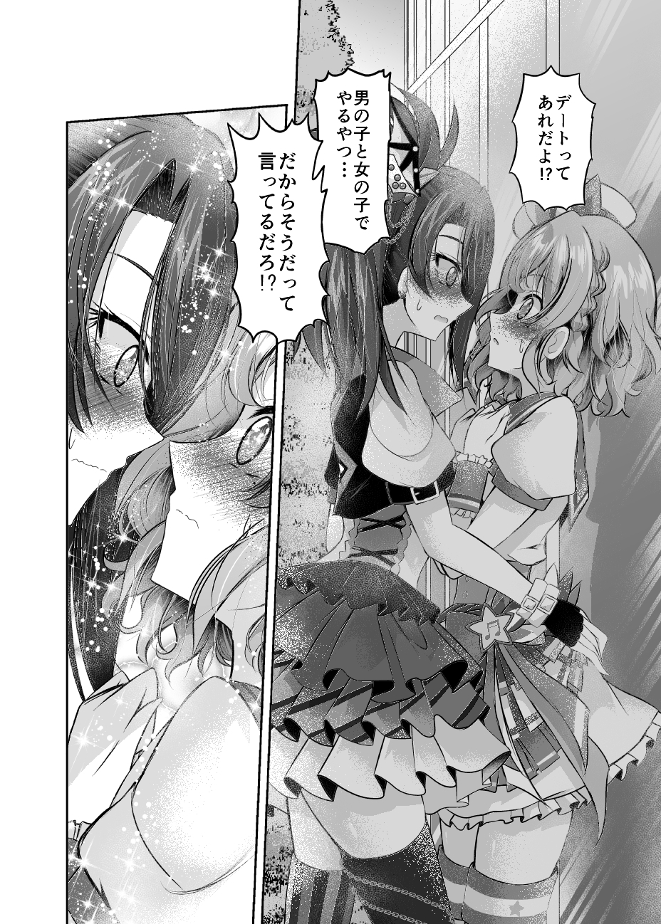 レオシオデートでドレシが危ない!!