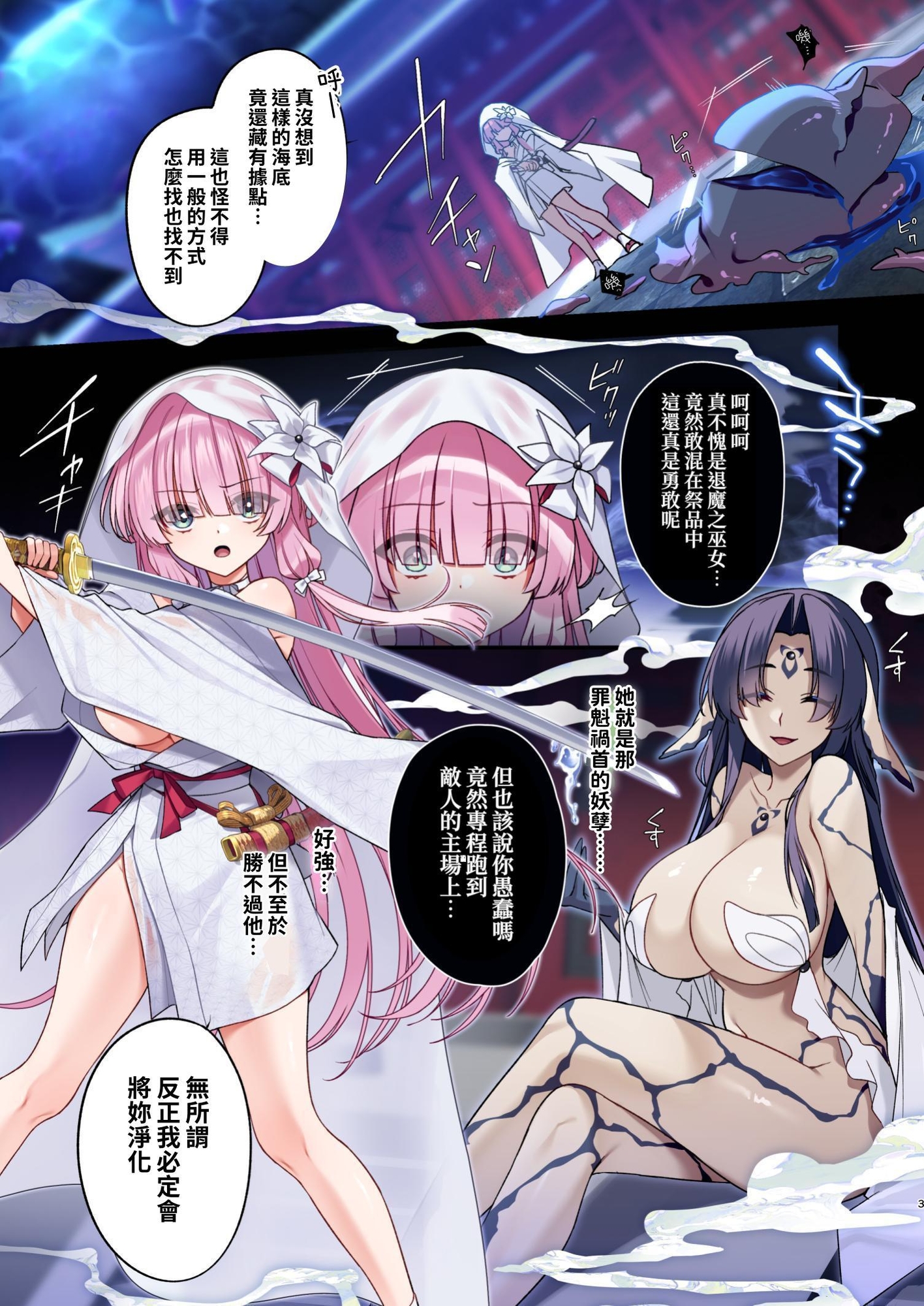 【繁体中文版】蝕まれし月の雫~身代わりとなった巫女は快楽の海に果てる~