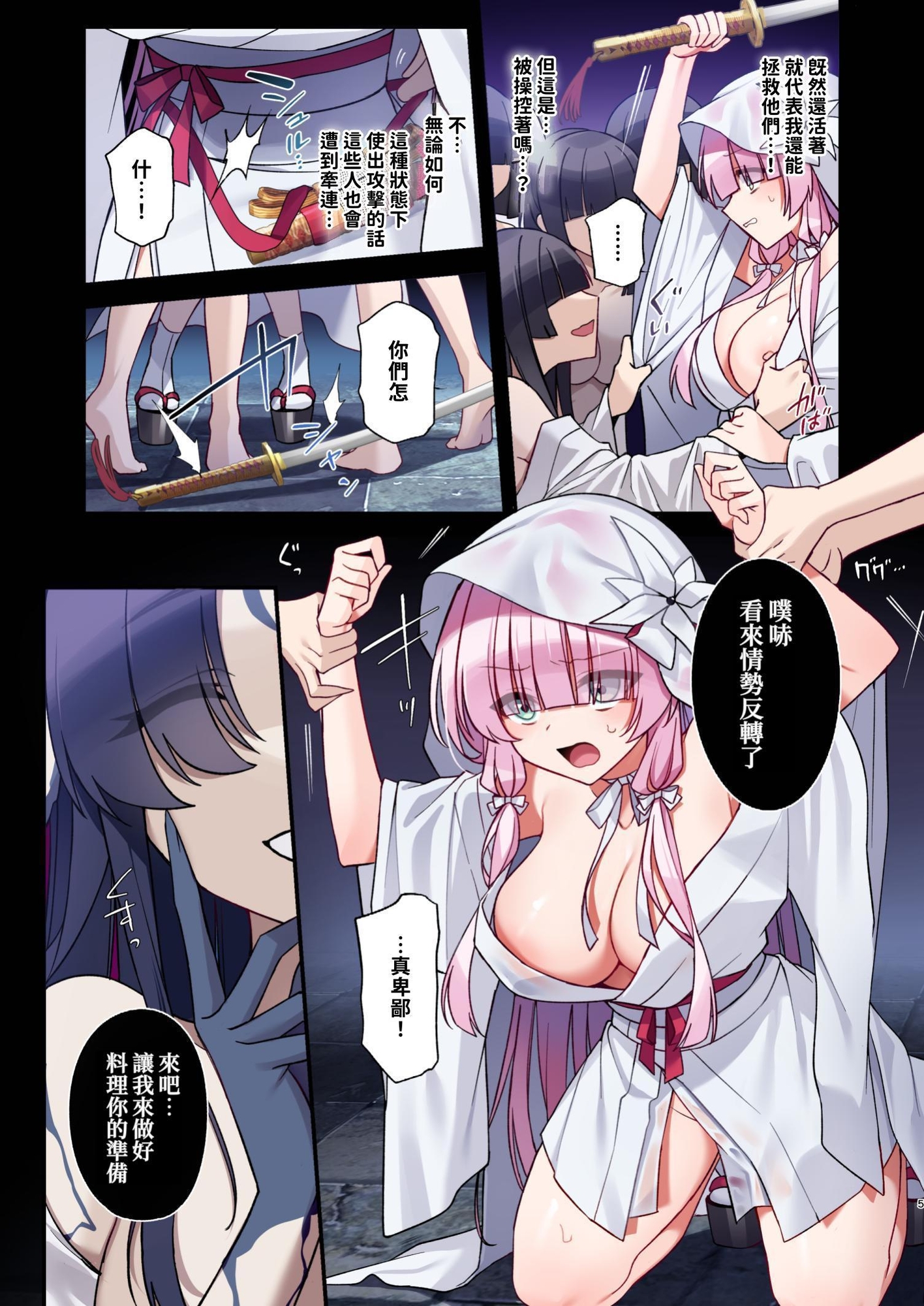 【繁体中文版】蝕まれし月の雫~身代わりとなった巫女は快楽の海に果てる~