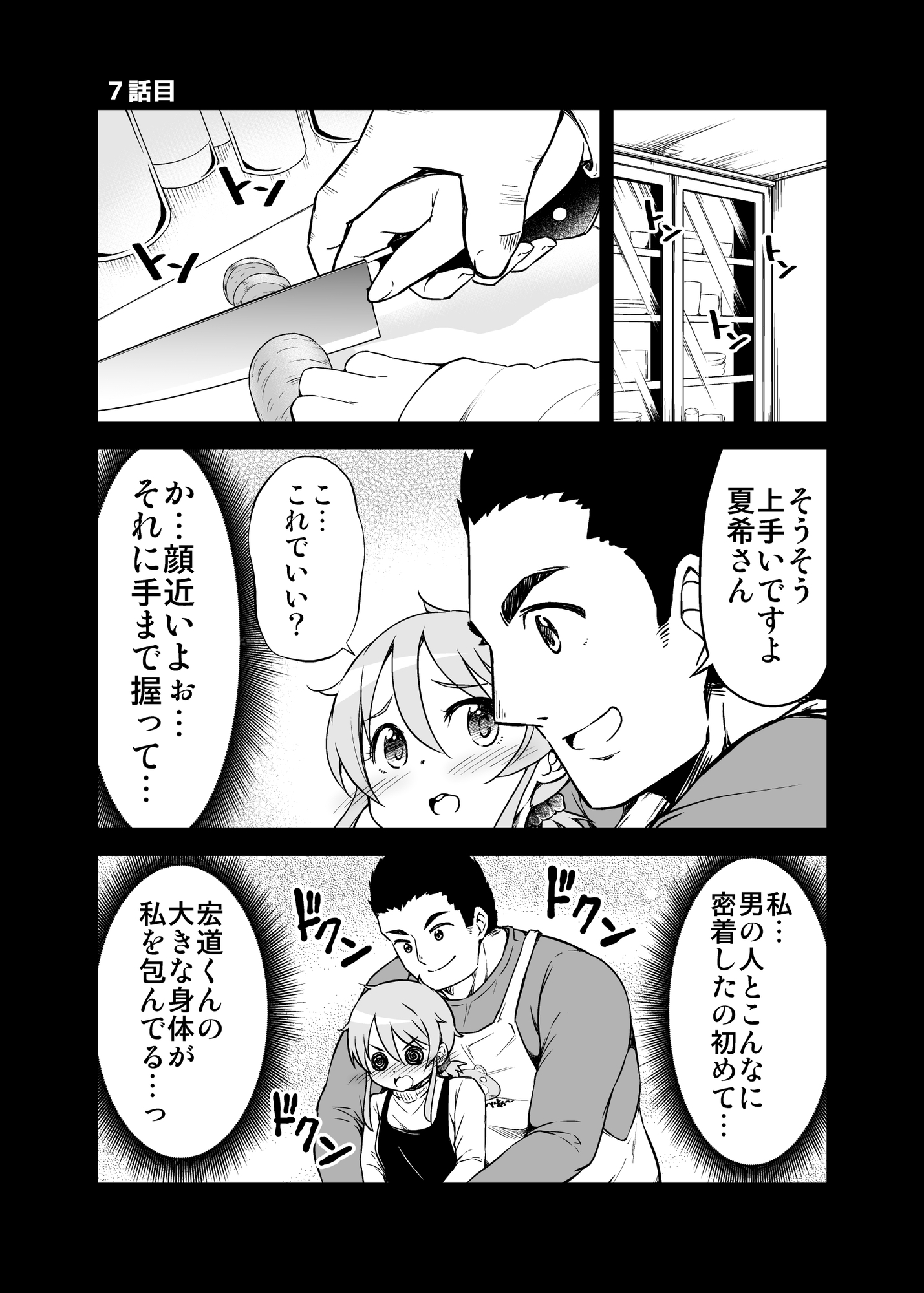 ちっちゃい女先輩がだんだん恋に落ちる話2