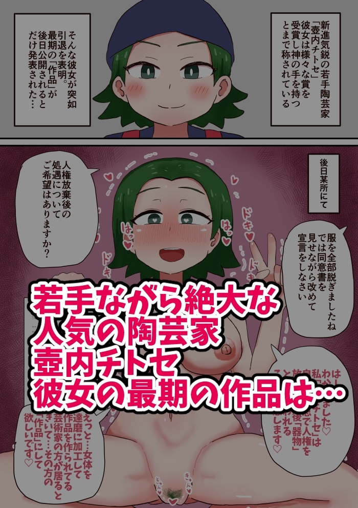 自分から望んで達磨になっちゃった女たちの記録