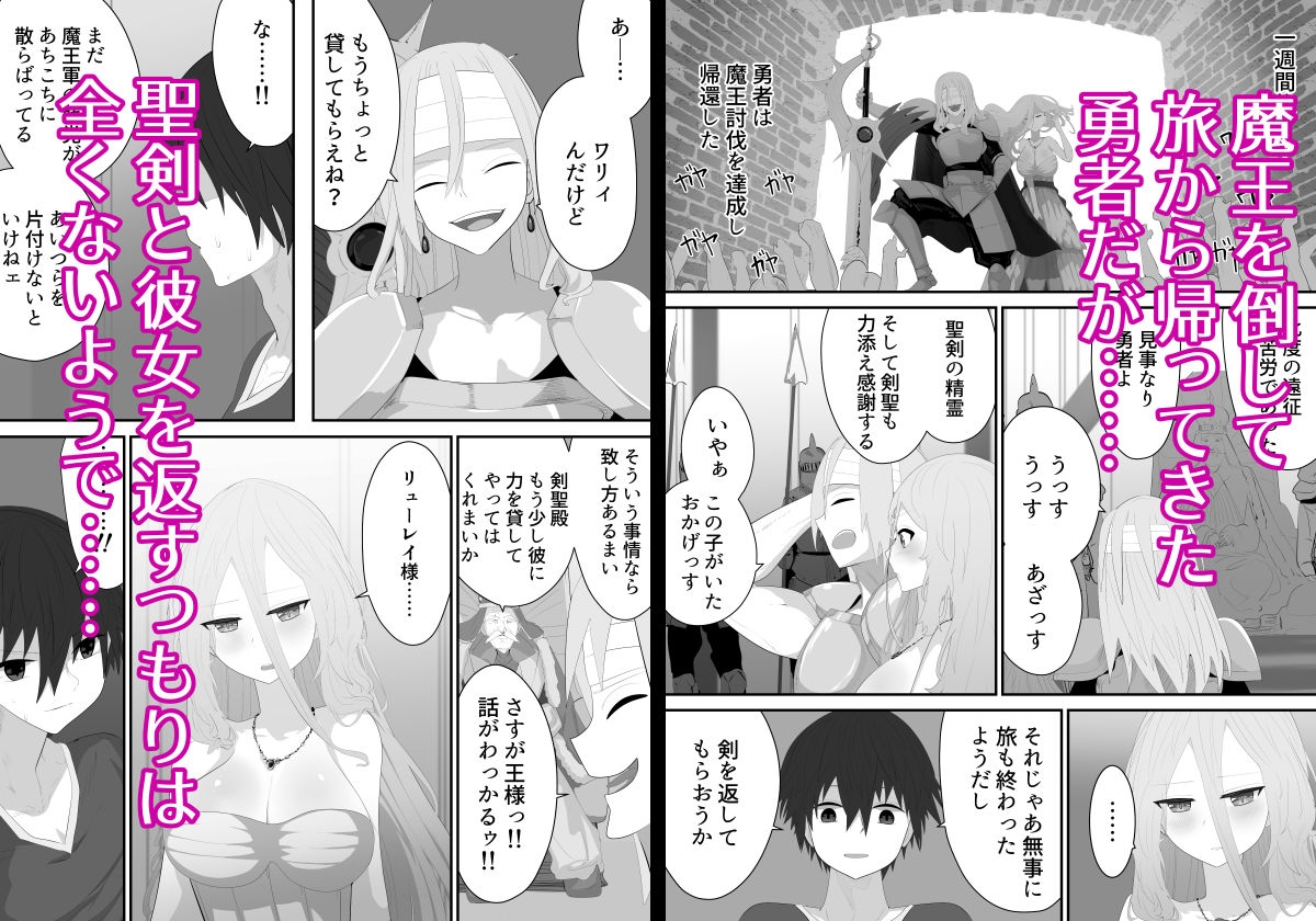 聖剣NTR~クズな勇者にすべてを奪われる話~