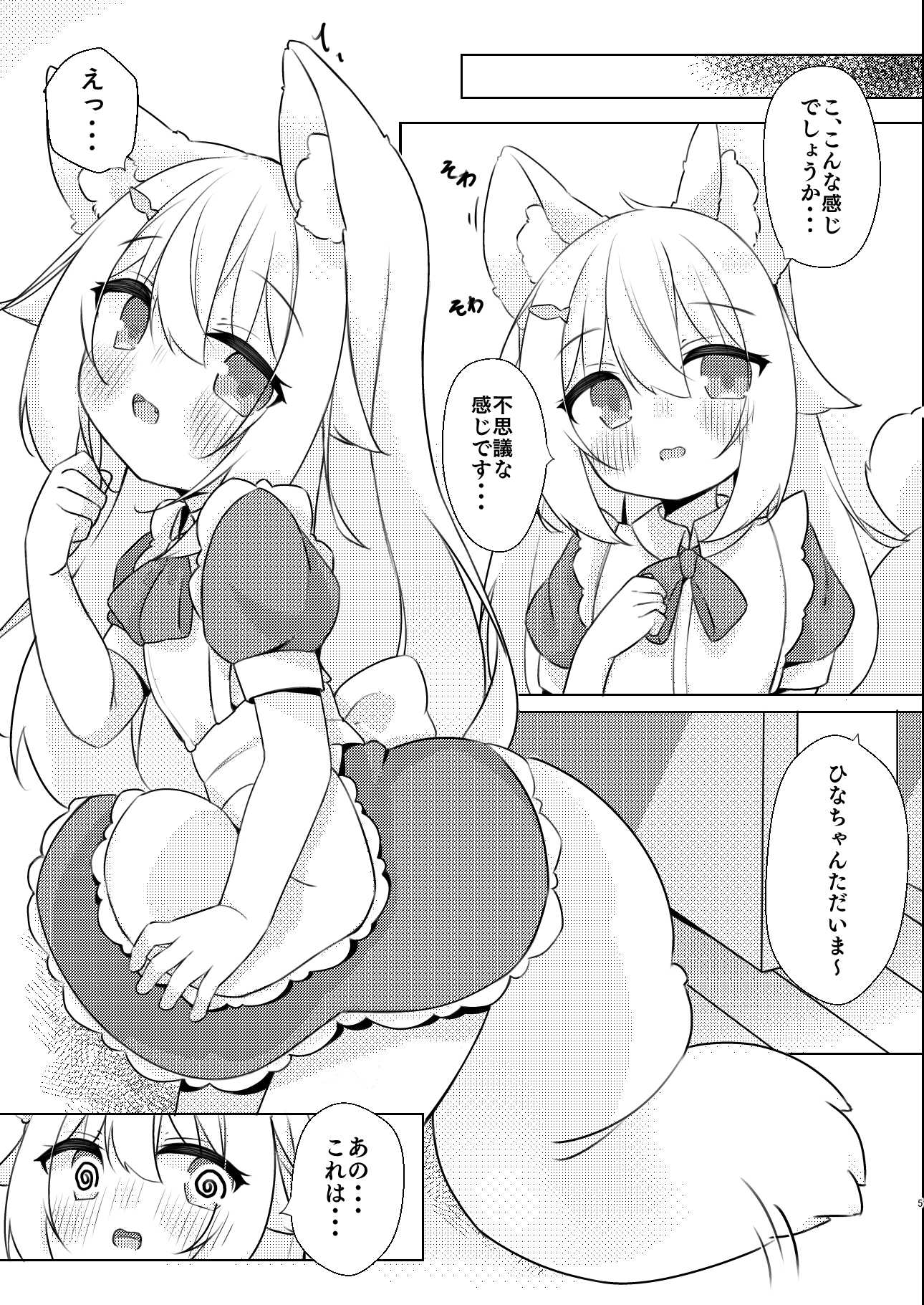 けもみみメイドは癒したい!