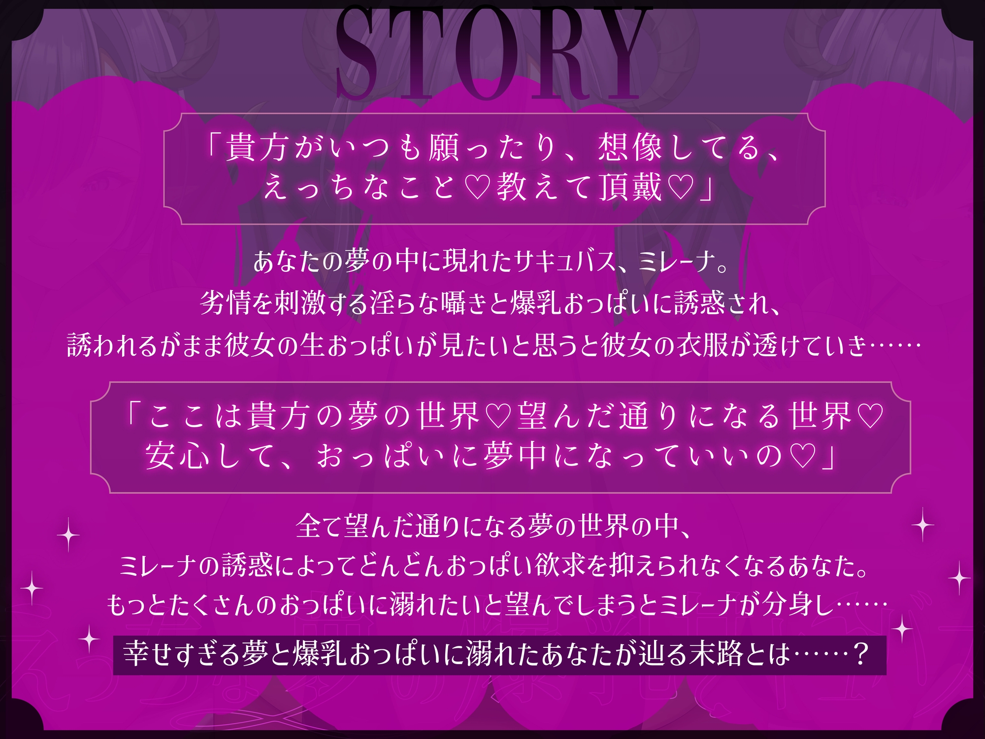 えっちな夢の爆乳サキュバス~だぁいすきなおっぱいの夢に溺れさせてあげる~