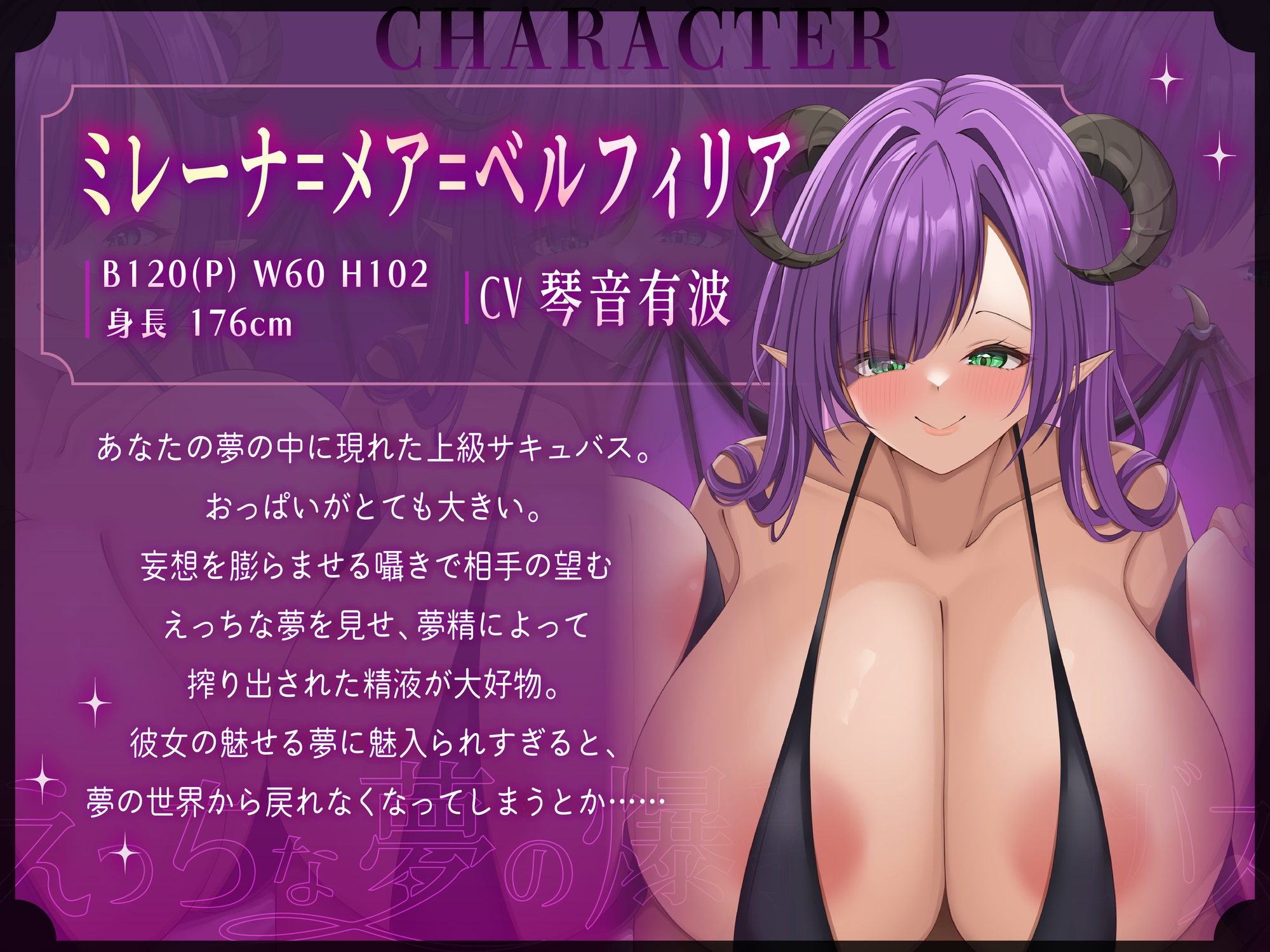 えっちな夢の爆乳サキュバス~だぁいすきなおっぱいの夢に溺れさせてあげる~