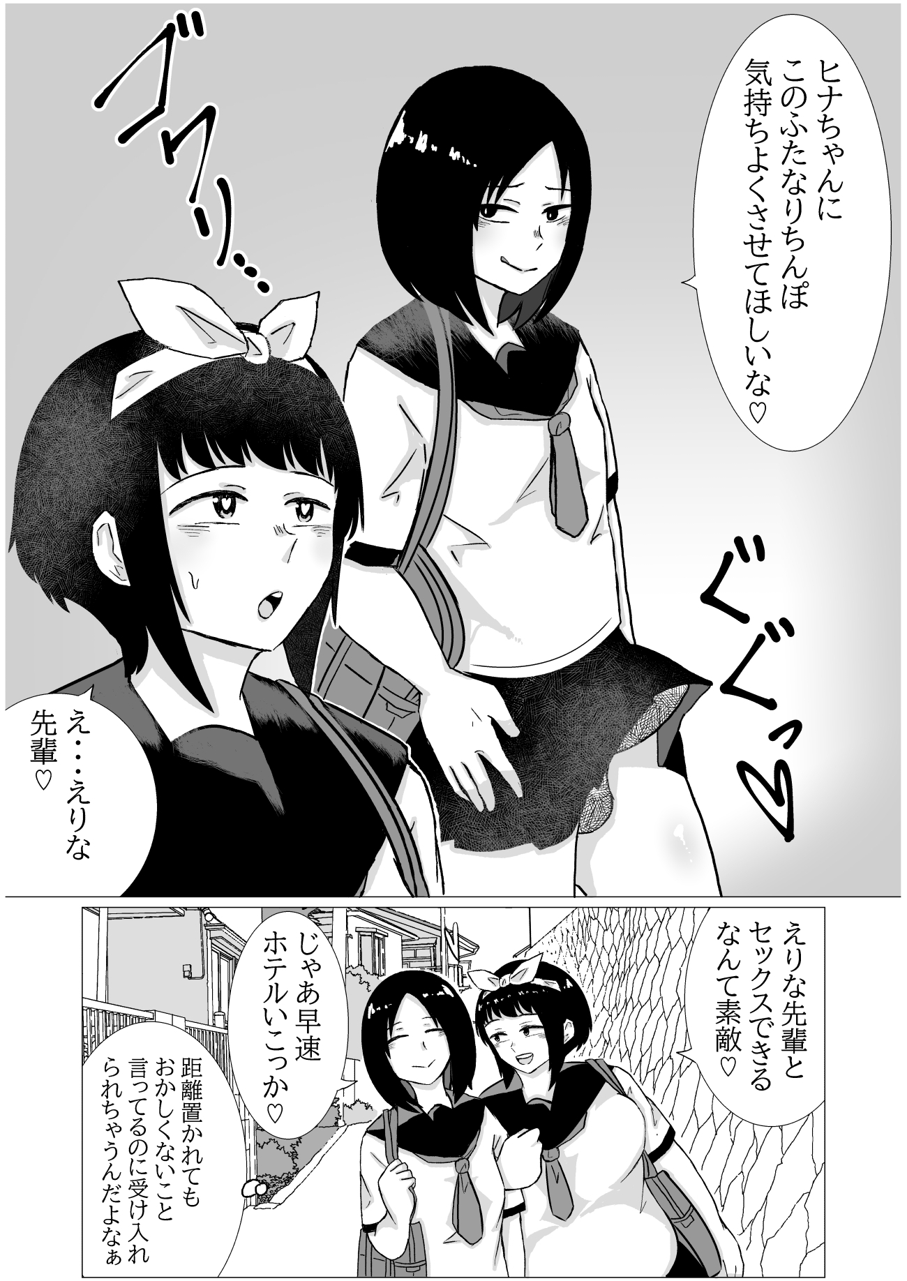 ふたなり女が肥満女とやりまくる漫画