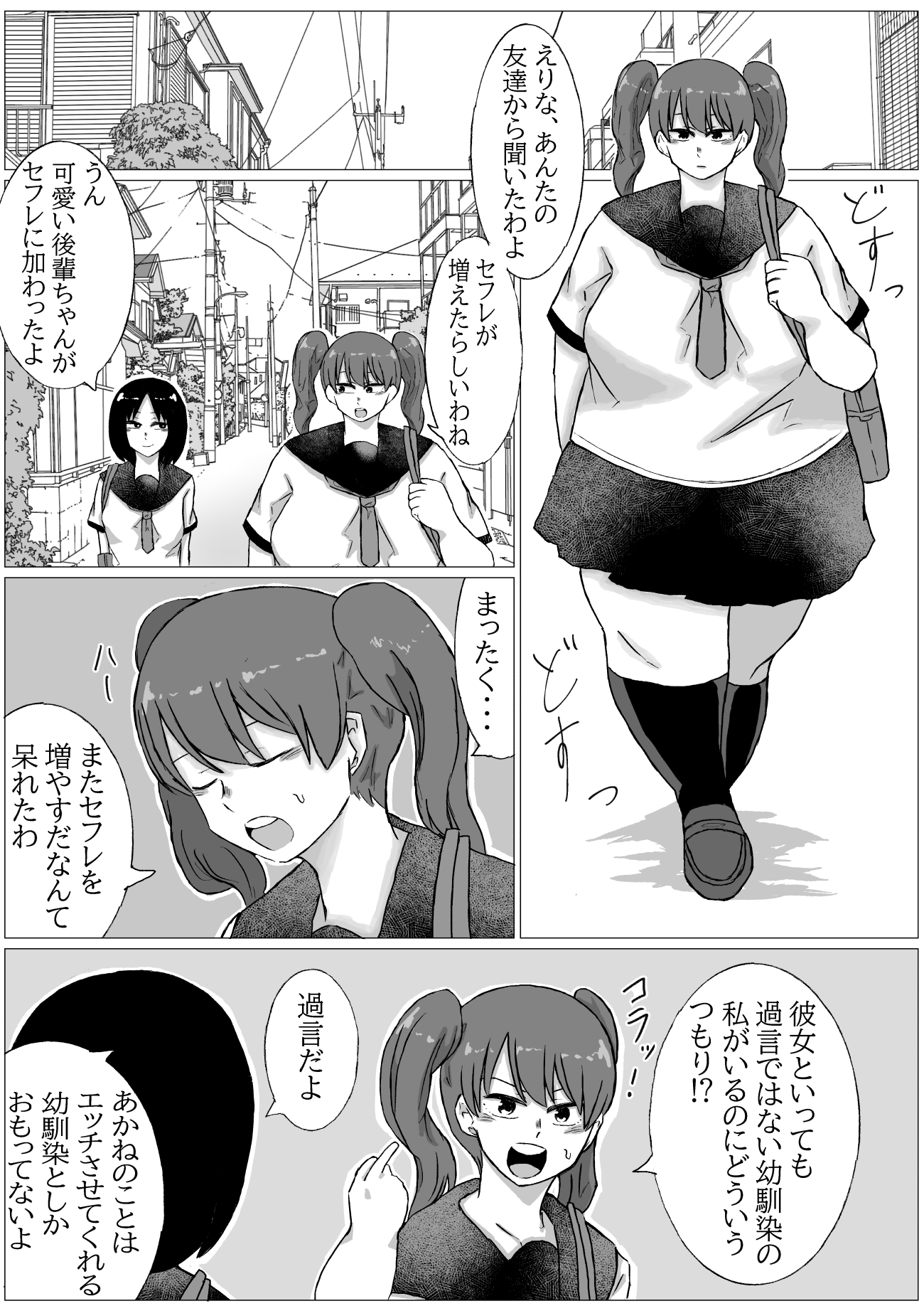 ふたなり女が肥満女とやりまくる漫画