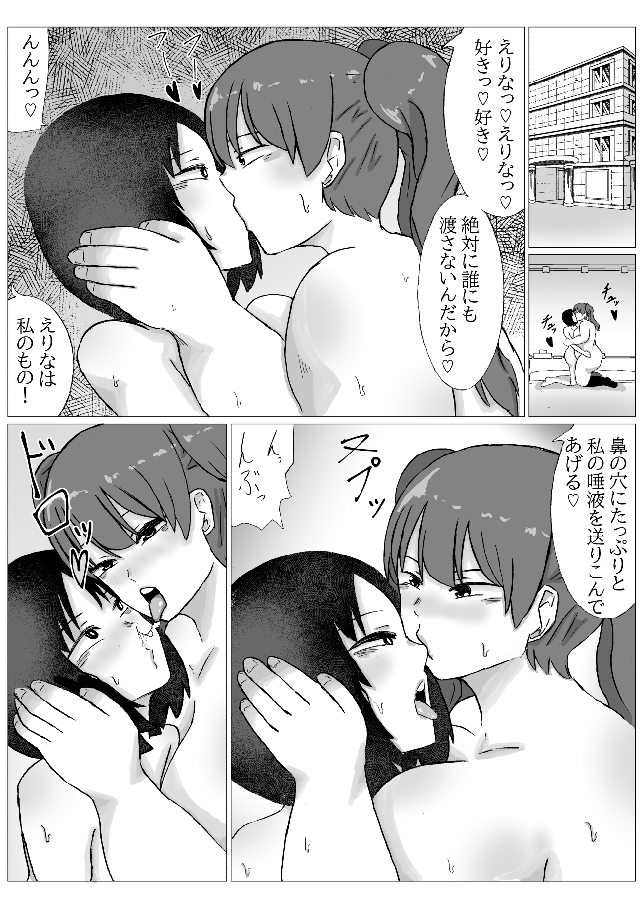 ふたなり女が肥満女とやりまくる漫画