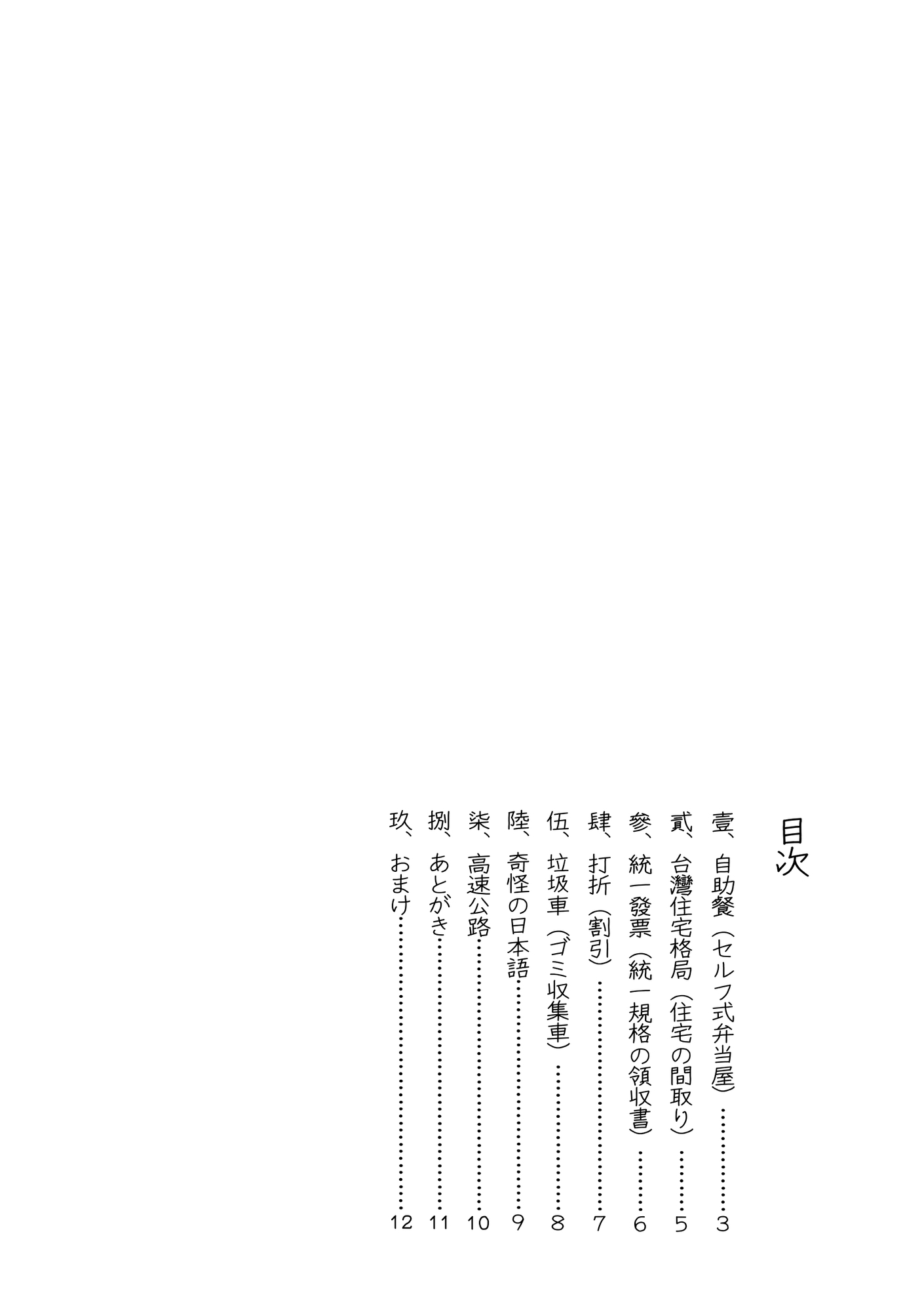 台湾少女が教える:日本とはちょっと違う台湾の日常【正體中文版同梱】