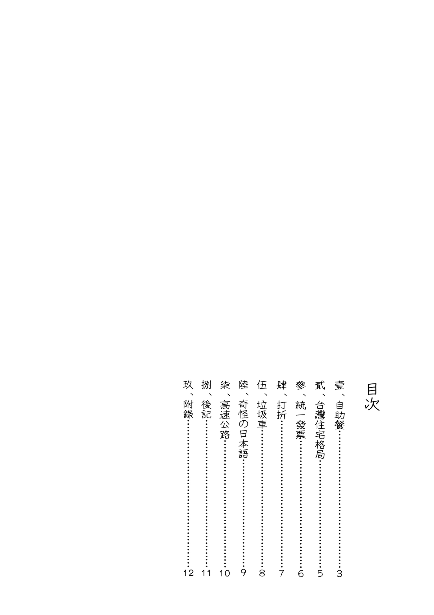 台湾少女が教える:日本とはちょっと違う台湾の日常【正體中文版同梱】