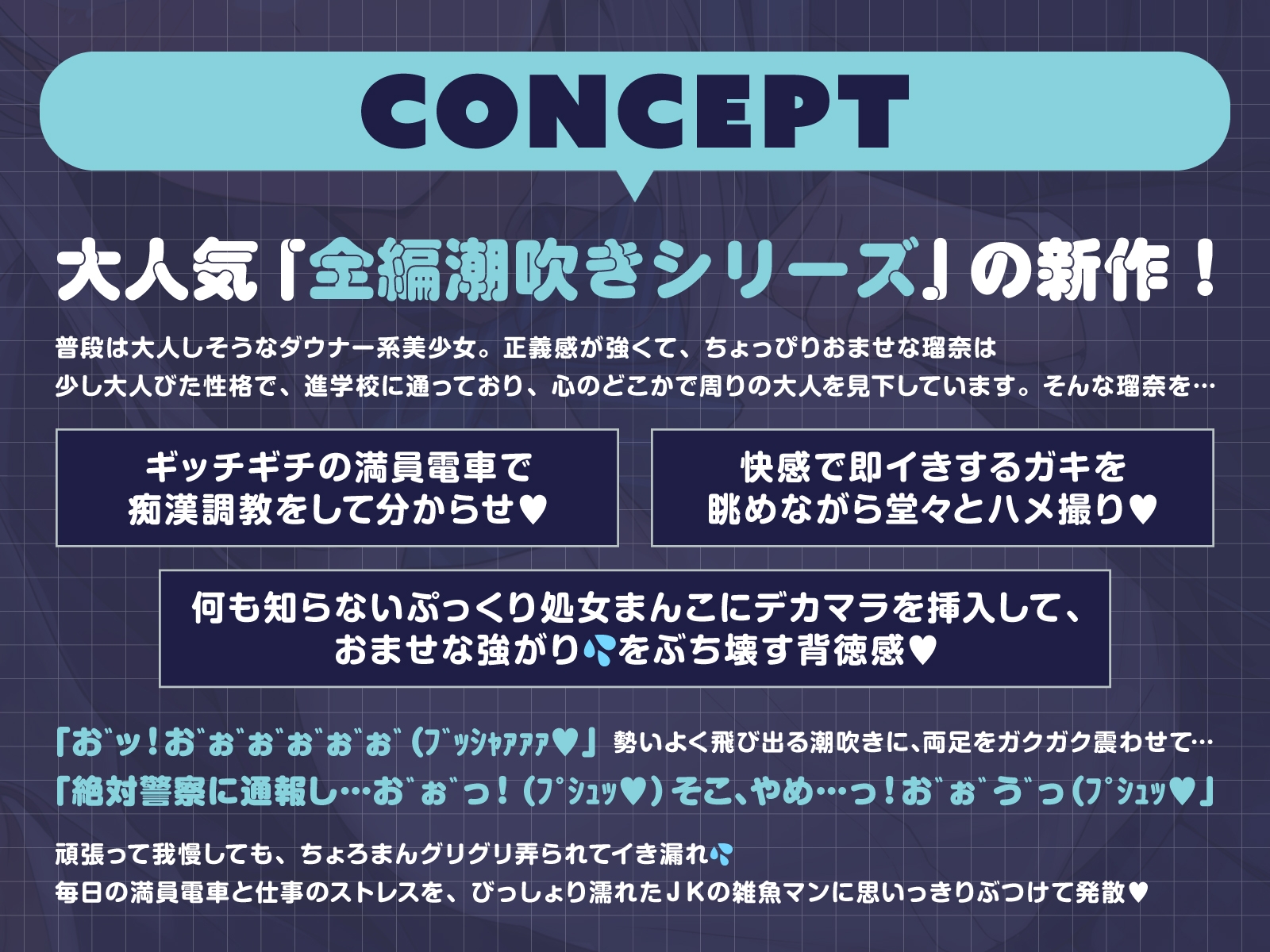 【全編潮吹き】満員電車でおませなダウナー美少女を痴○調教する