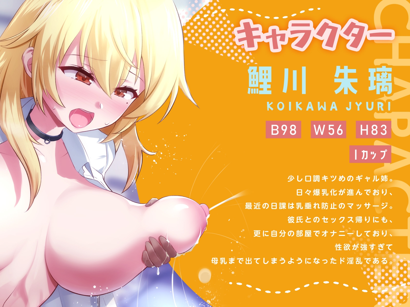 ギャル姉ちゃんの搾乳マッサージは僕の担当!～浮気彼氏から寝取ってやる～(KU100マイク収録作品)