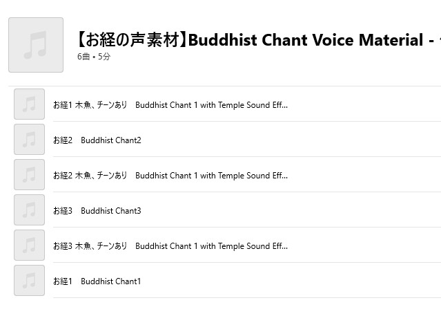 【お経の声素材】Buddhist Chant Voice Material - ゲーム・動画制作に使えるリアル音源