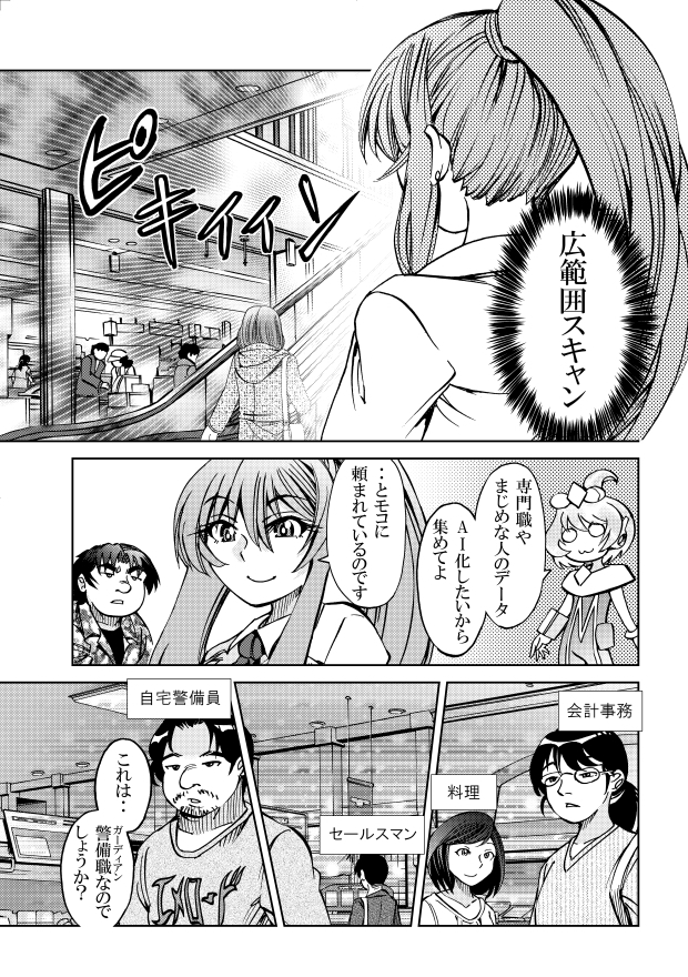 [隔週刊]ポニテマニアックス 第65話 「人格補完計画」