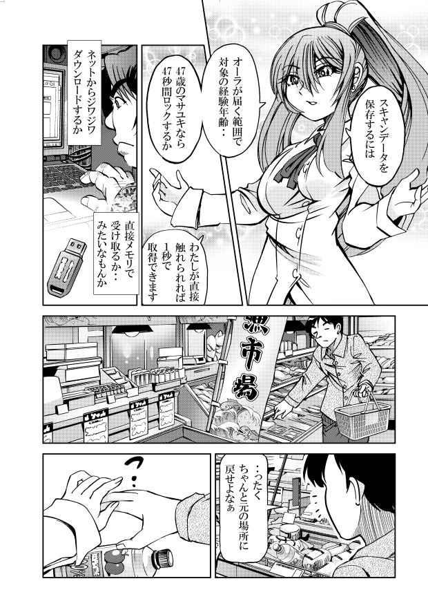 [隔週刊]ポニテマニアックス 第65話 「人格補完計画」