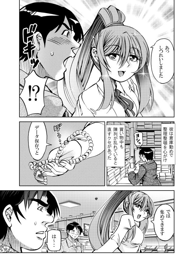 [隔週刊]ポニテマニアックス 第65話 「人格補完計画」