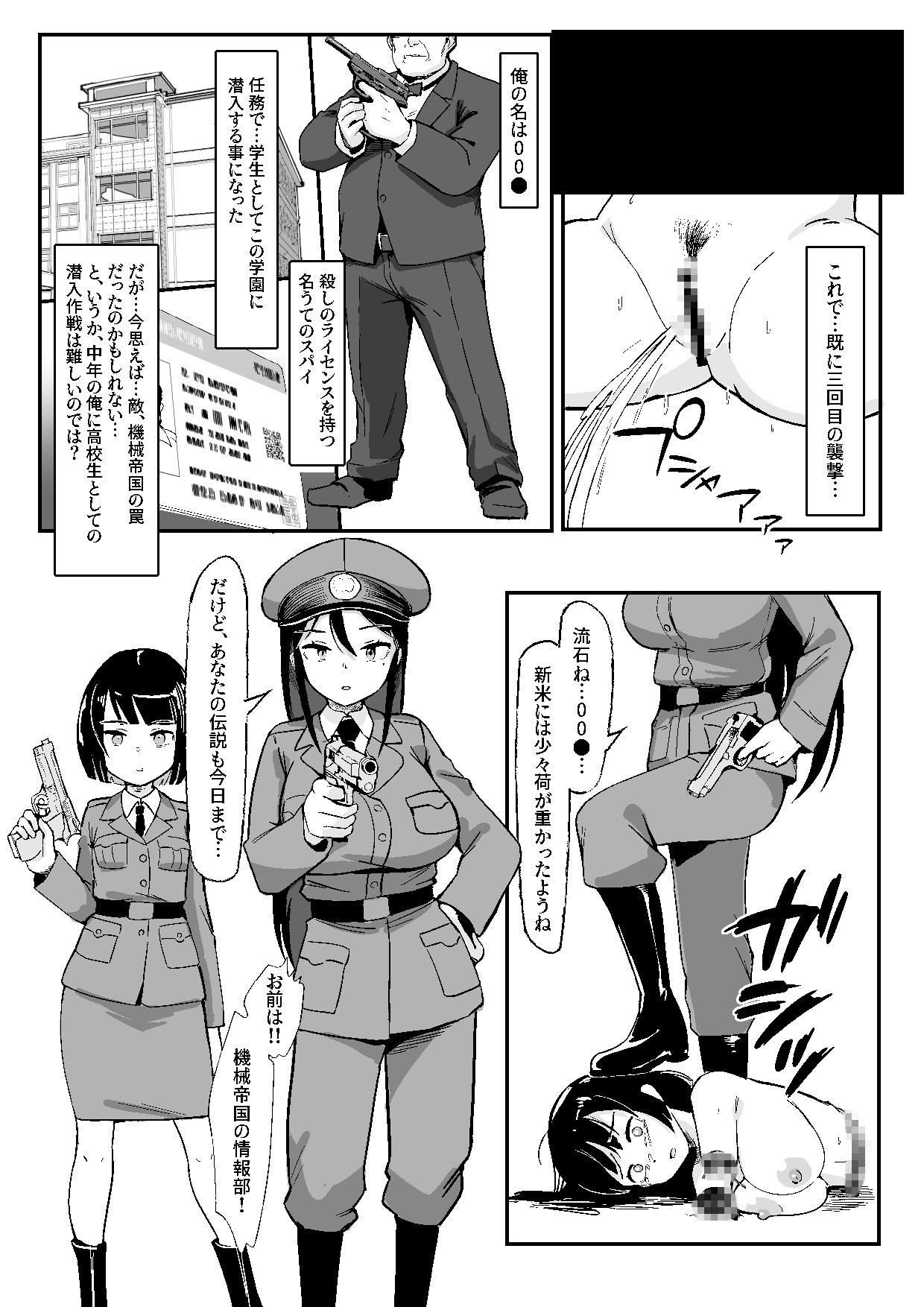 スパイvs女の子暗殺ロボット軍団