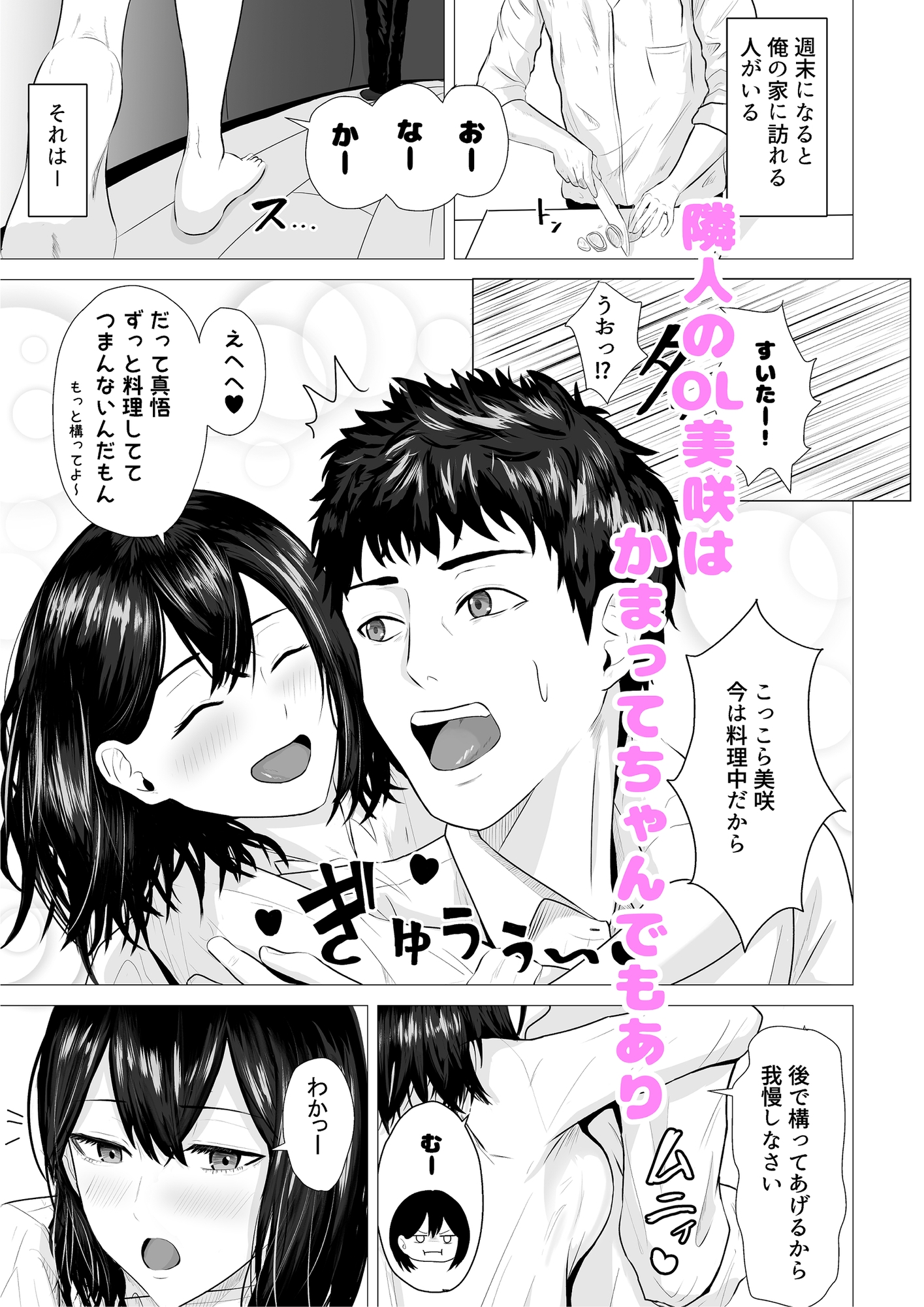 まけずぎらいな隣人OLといちゃLOVESEXする話