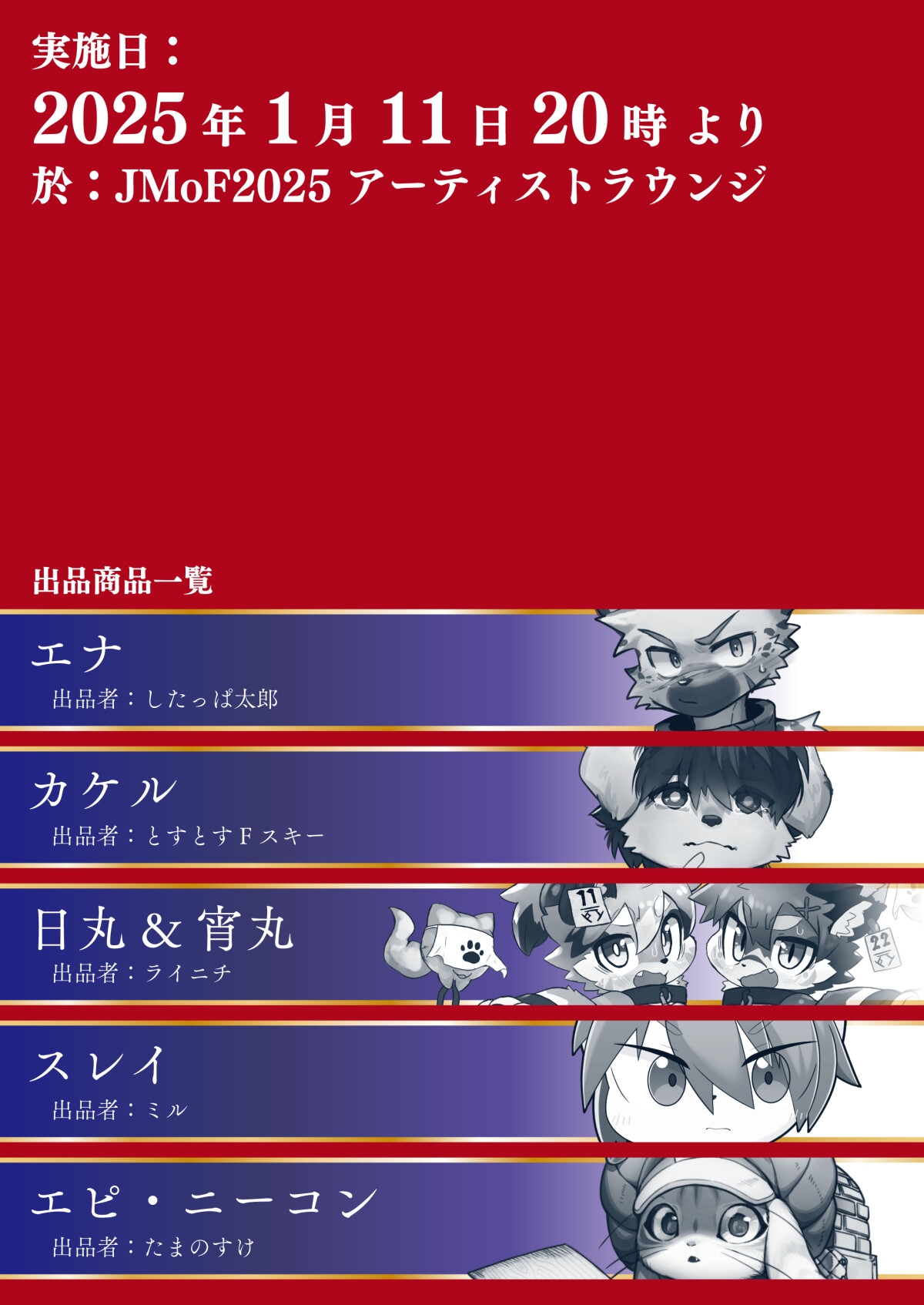 よい子のなかよしオークション 公式開催記録 2025春