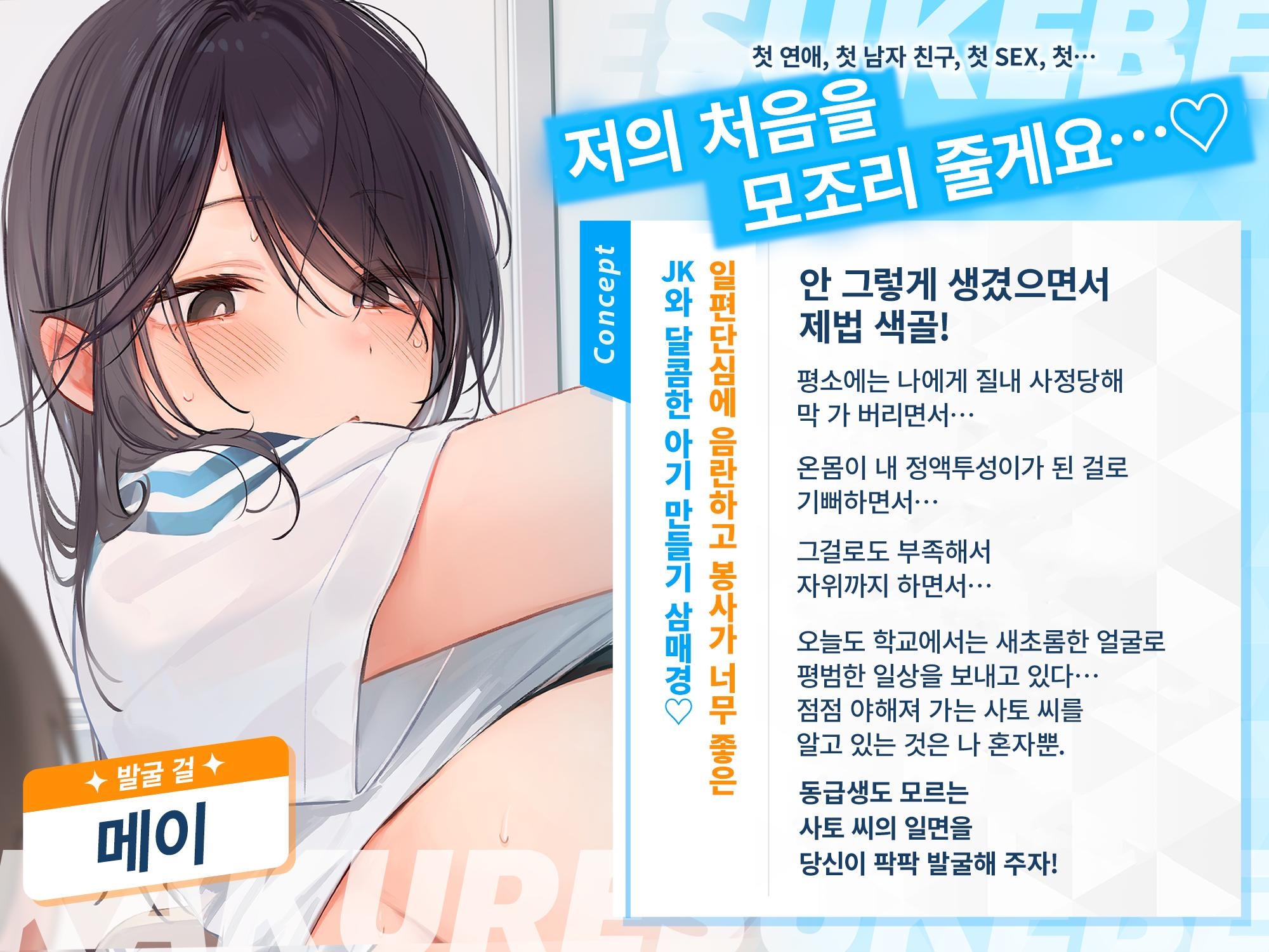 [한국어 자막판]【2시간 40분】땀이 많은 사토 씨는 딥 키스 SEX를 좋아하는 것 같다. 숨은 변태인 그 아이를 달콤 보〇로 만들어 버리자?