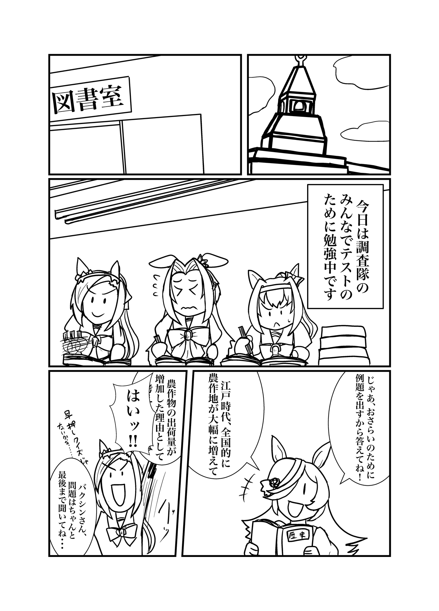 我ら、トレセン学園ミステリー調査隊!! トレセン学園幻想戯曲～不思議の国のギムレット～