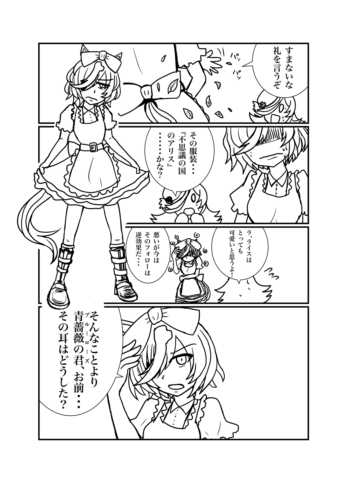 我ら、トレセン学園ミステリー調査隊!! トレセン学園幻想戯曲～不思議の国のギムレット～