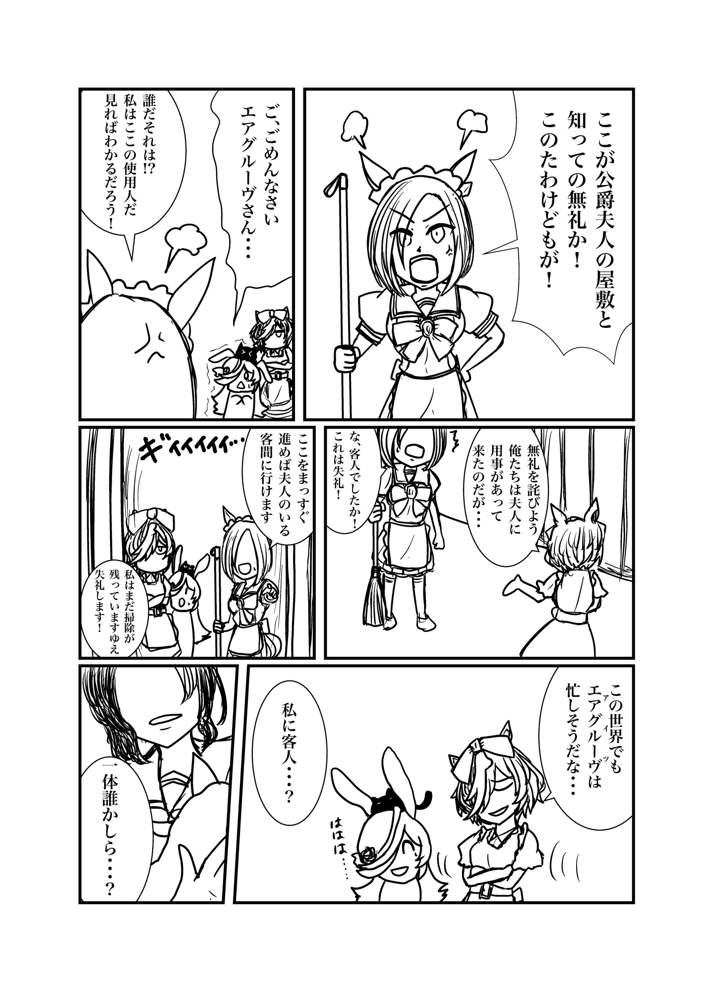 我ら、トレセン学園ミステリー調査隊!! トレセン学園幻想戯曲～不思議の国のギムレット～