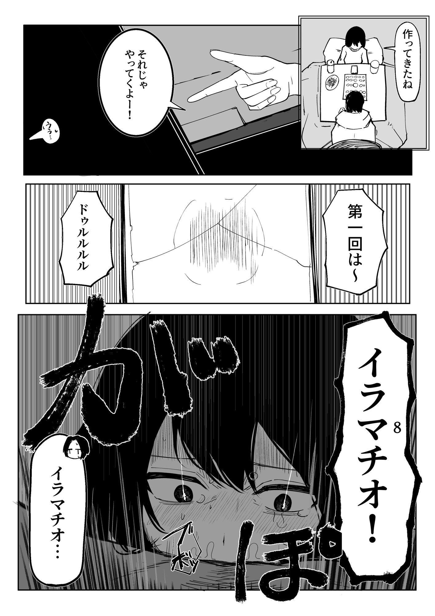 エロビンゴってなんなんだよ…