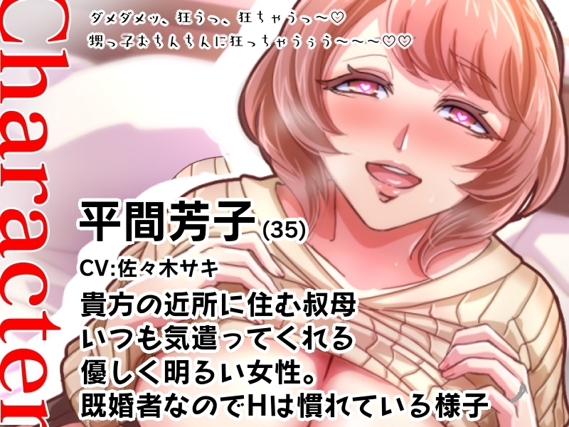 【低音オホ】近所に住む叔母さんに常識改変アプリを使い、俺の筆おろしをしてもらい中出しも許してもらってオホ声よがりしてた話