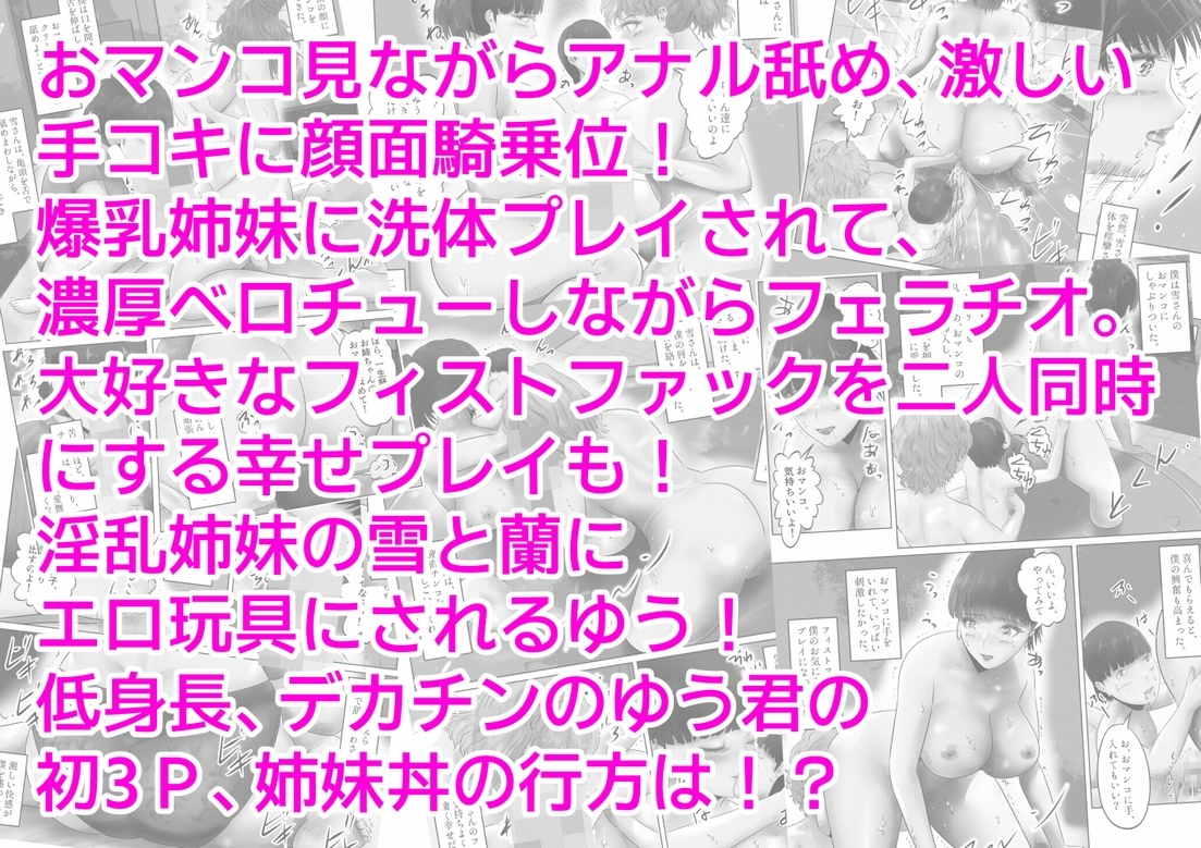 低身長のボクは、爆乳姉妹に愛される! 上巻